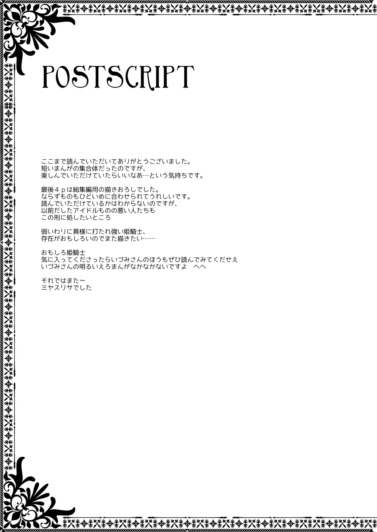 姫騎士ちゃん大敗北集 ミヤスリサside - page72