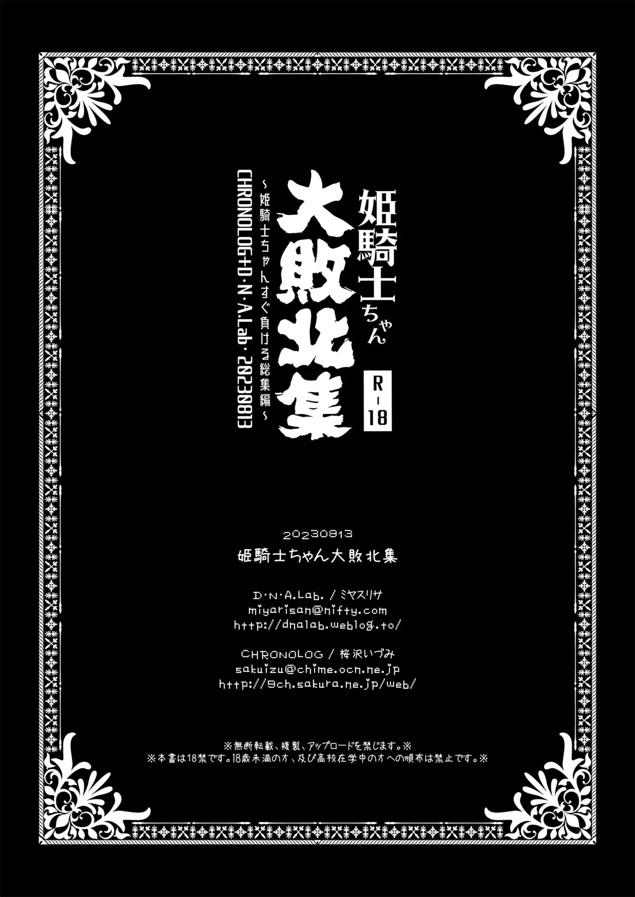 姫騎士ちゃん大敗北集 ミヤスリサside - page73