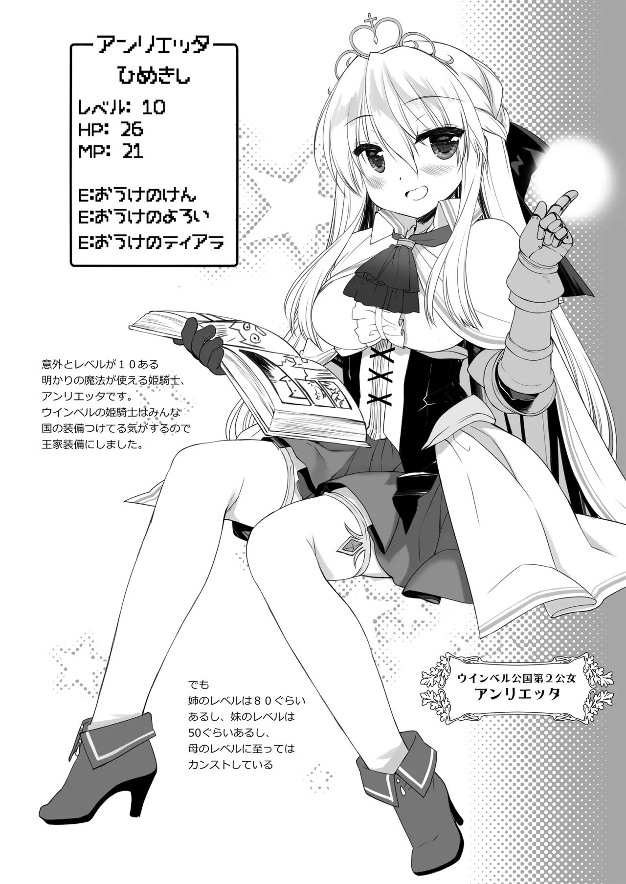 姫騎士ちゃん大敗北集 ミヤスリサside - page74