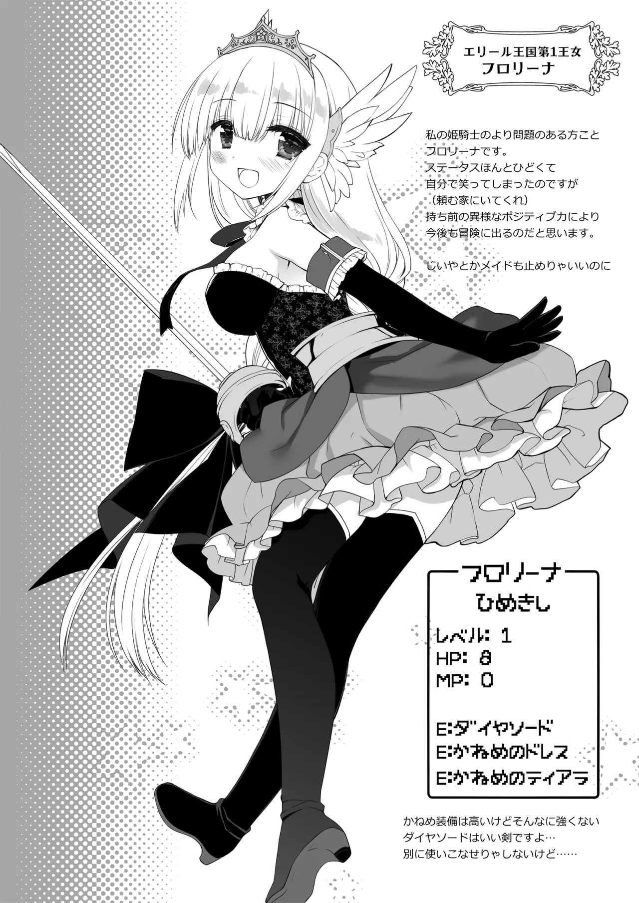 姫騎士ちゃん大敗北集 ミヤスリサside - page77