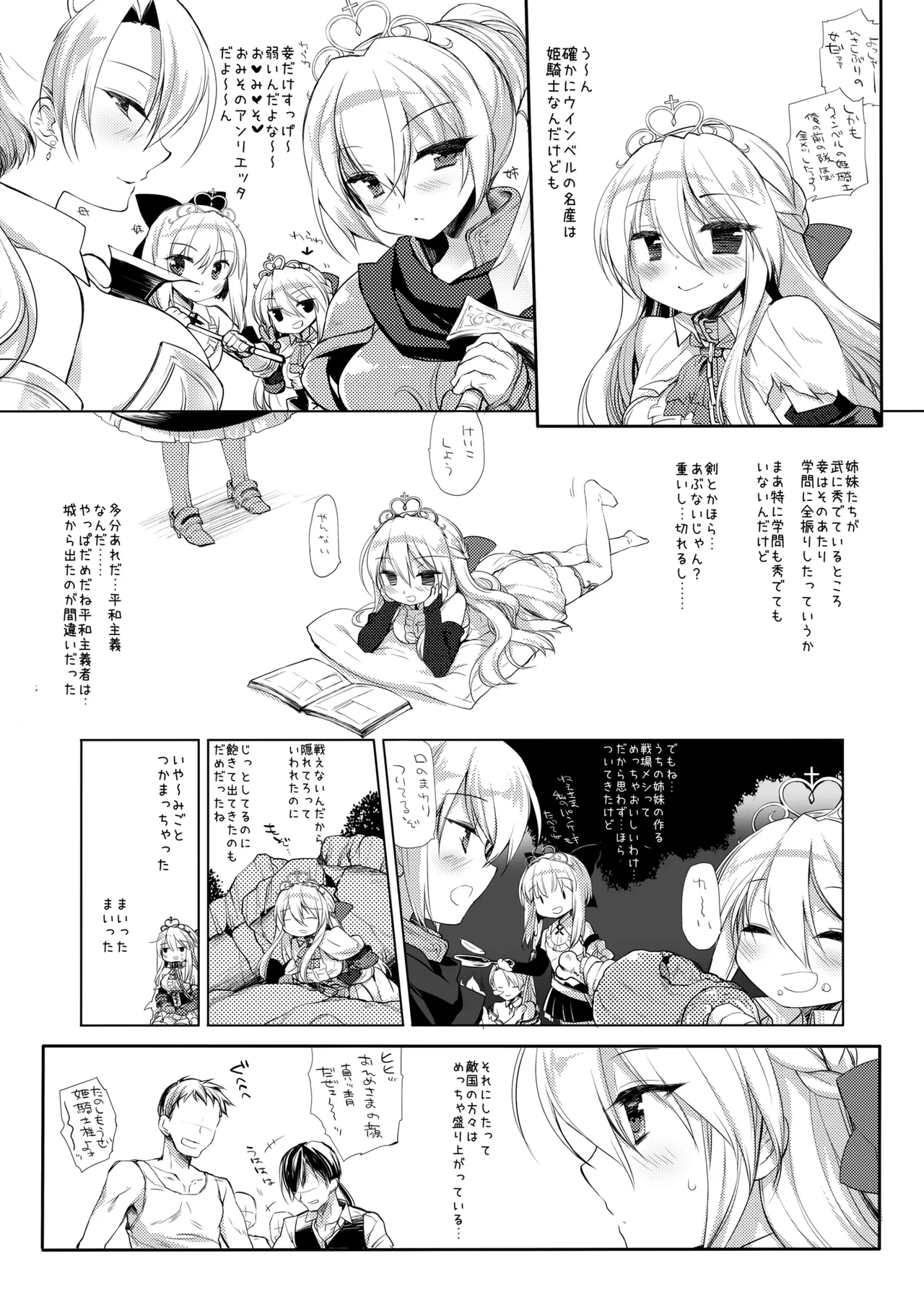 姫騎士ちゃん大敗北集 ミヤスリサside - page9