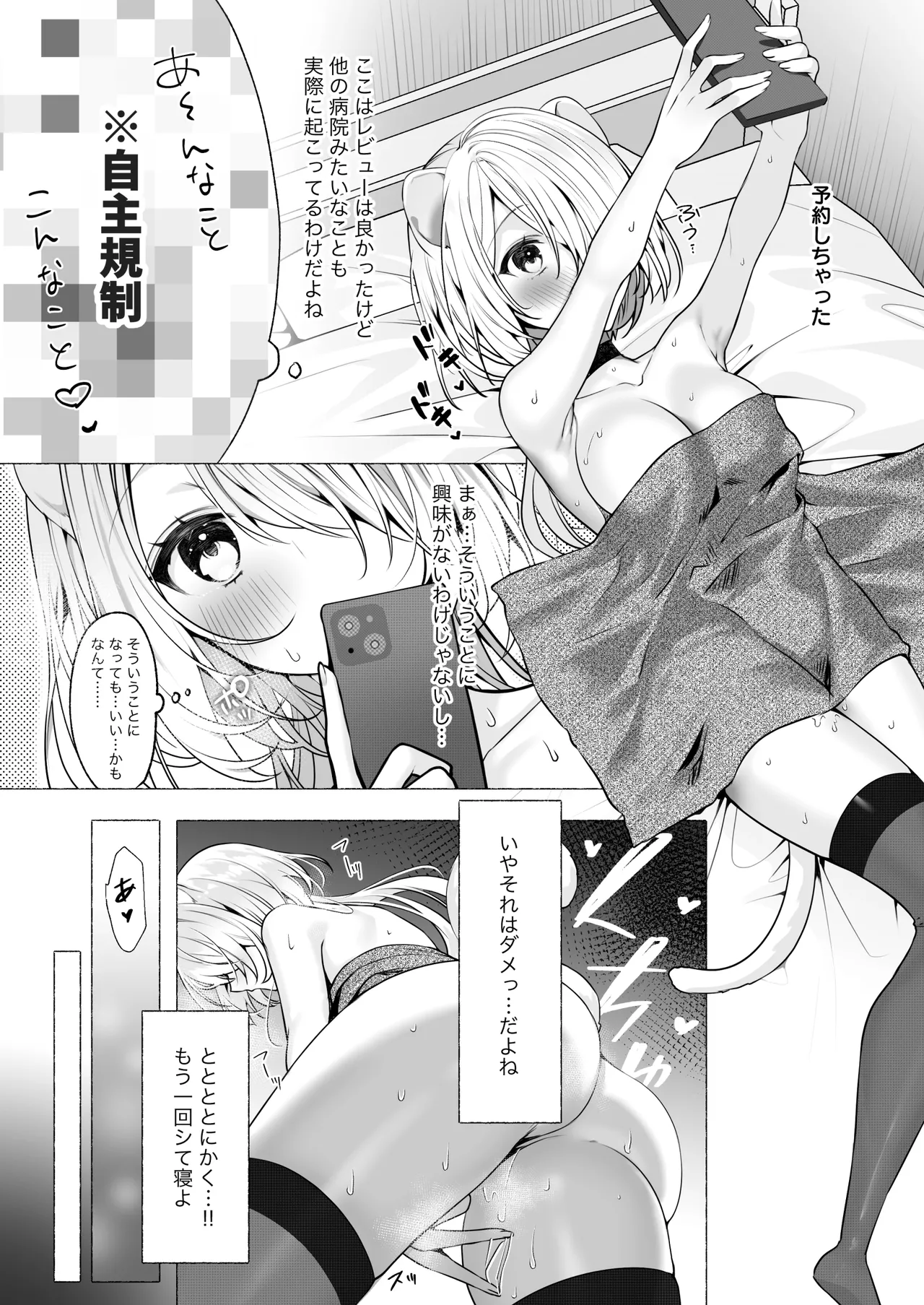 発情ケモミミclinic ～発情期がこんなに○○いなんて聞いてない…！ - page10