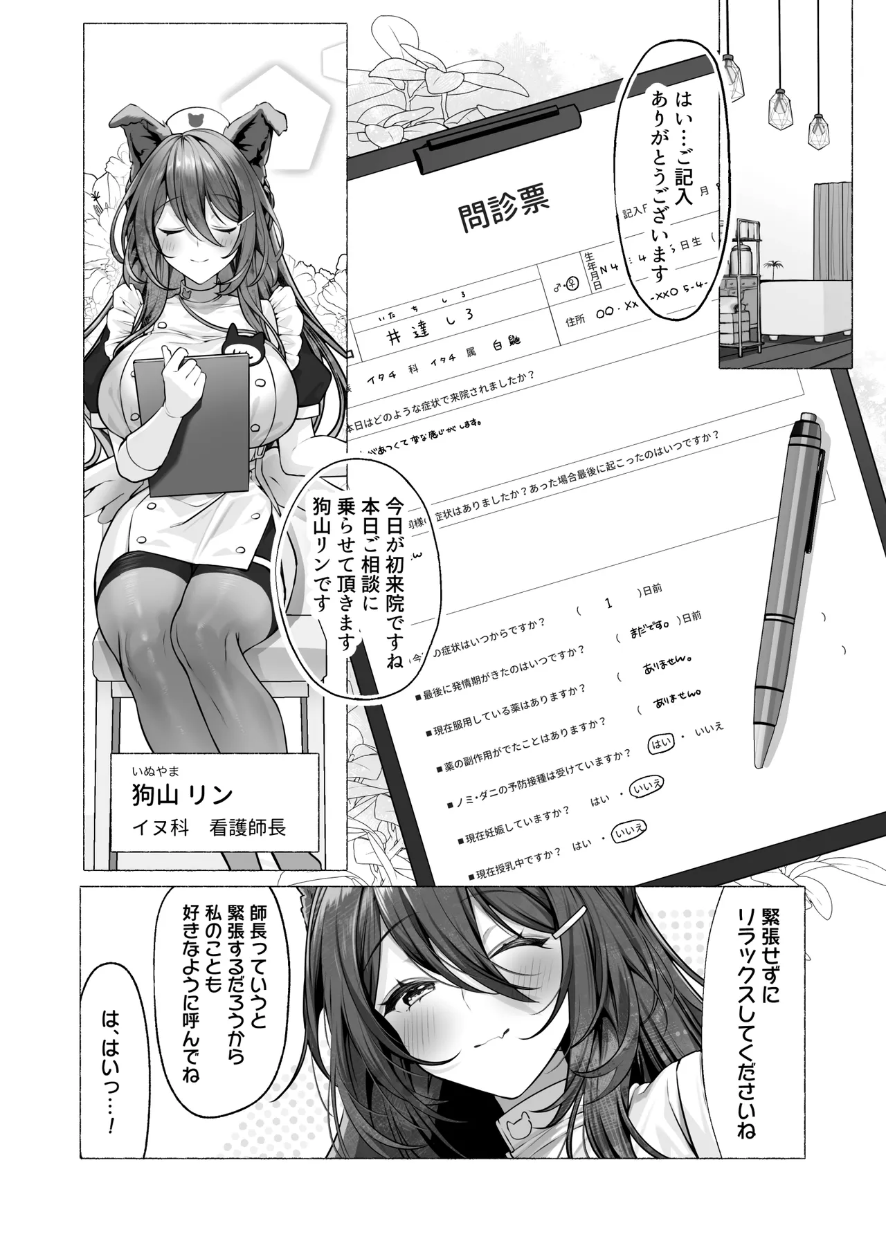 発情ケモミミclinic ～発情期がこんなに○○いなんて聞いてない…！ - page11