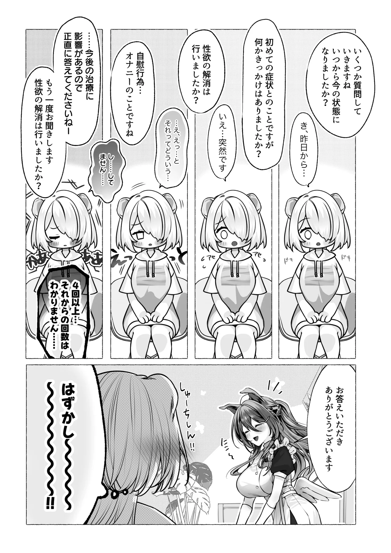 発情ケモミミclinic ～発情期がこんなに○○いなんて聞いてない…！ - page12