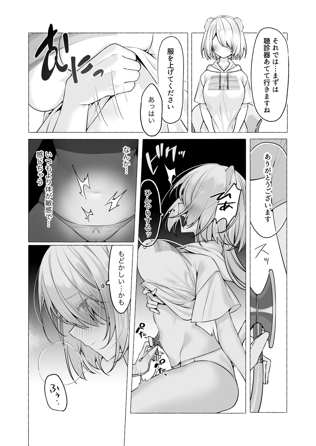発情ケモミミclinic ～発情期がこんなに○○いなんて聞いてない…！ - page13