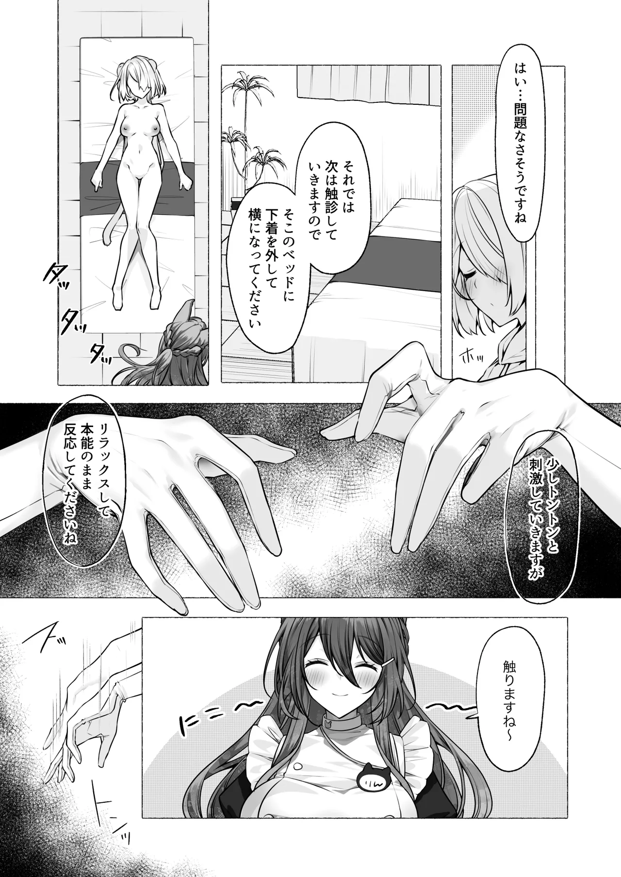 発情ケモミミclinic ～発情期がこんなに○○いなんて聞いてない…！ - page14