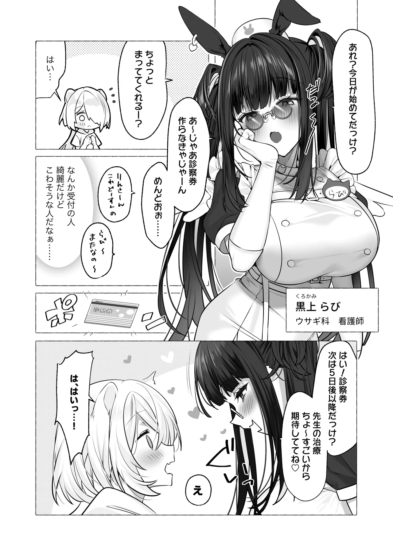 発情ケモミミclinic ～発情期がこんなに○○いなんて聞いてない…！ - page23