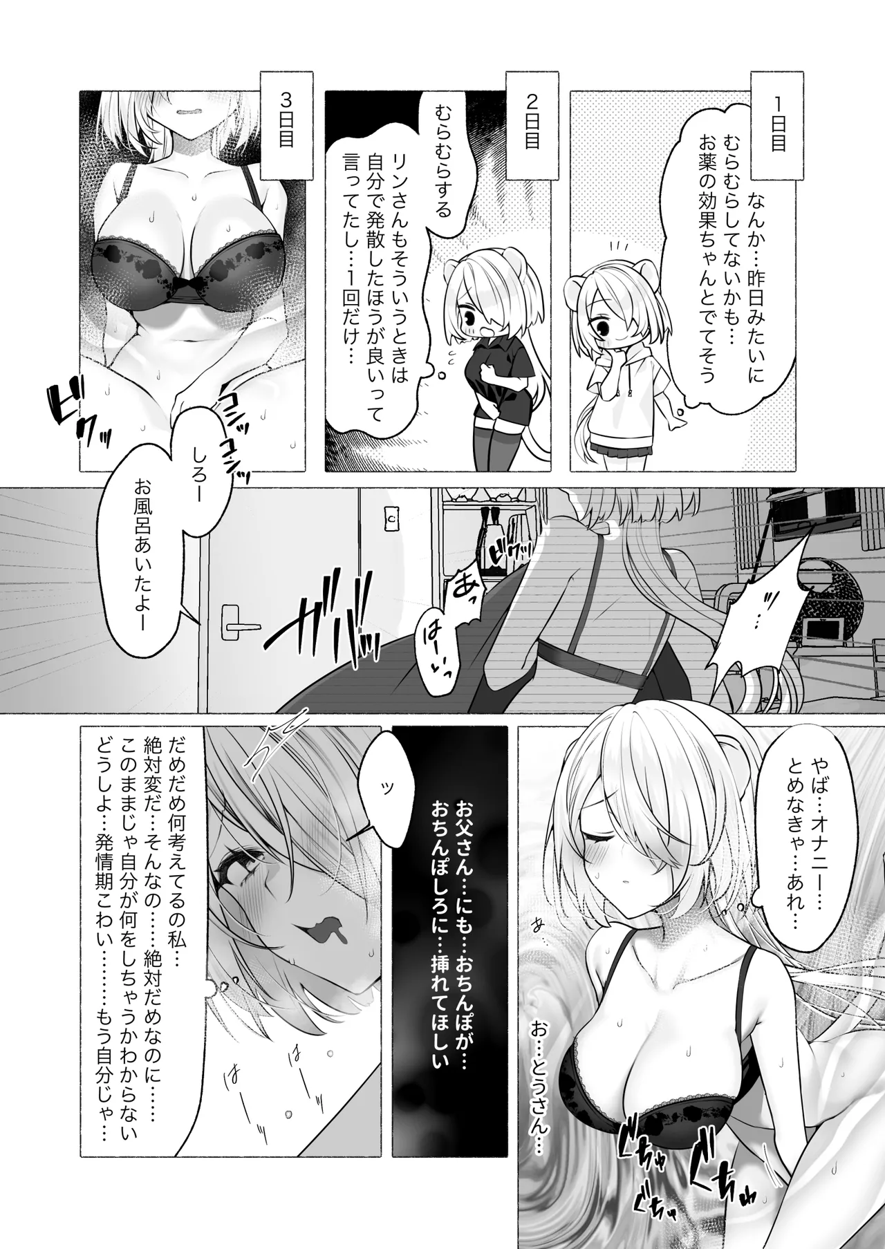 発情ケモミミclinic ～発情期がこんなに○○いなんて聞いてない…！ - page27