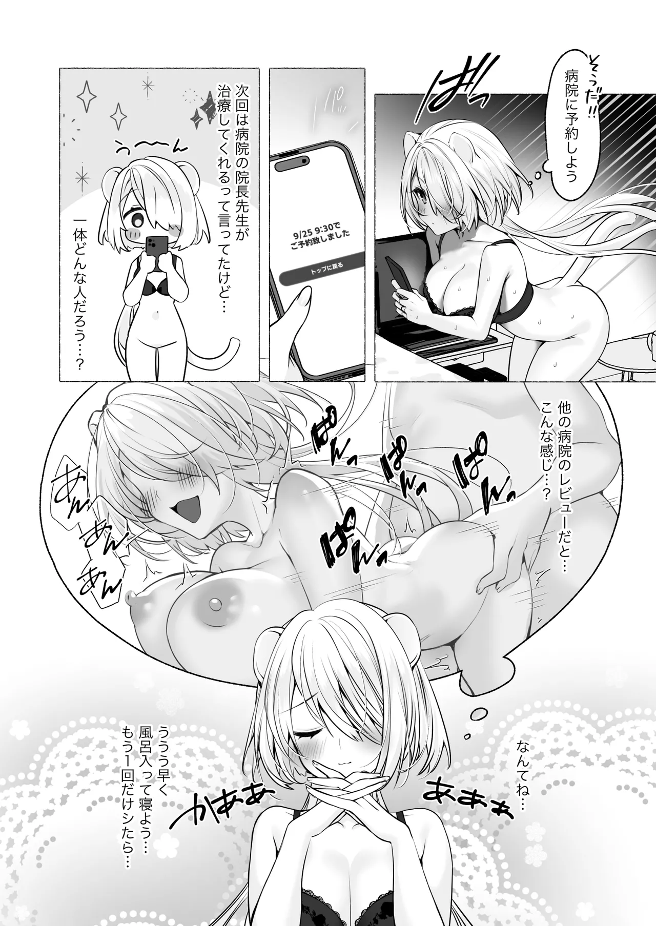 発情ケモミミclinic ～発情期がこんなに○○いなんて聞いてない…！ - page28