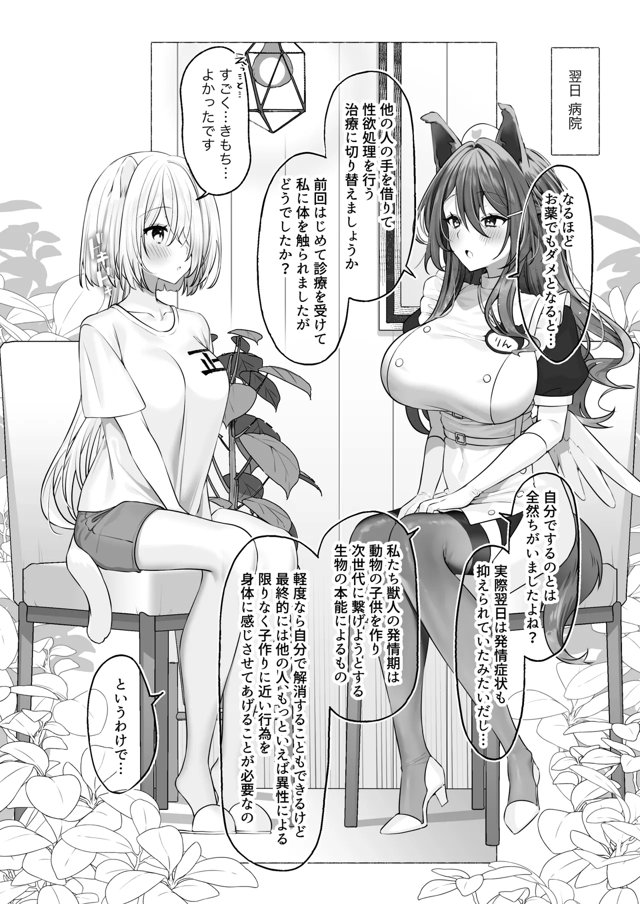 発情ケモミミclinic ～発情期がこんなに○○いなんて聞いてない…！ - page29