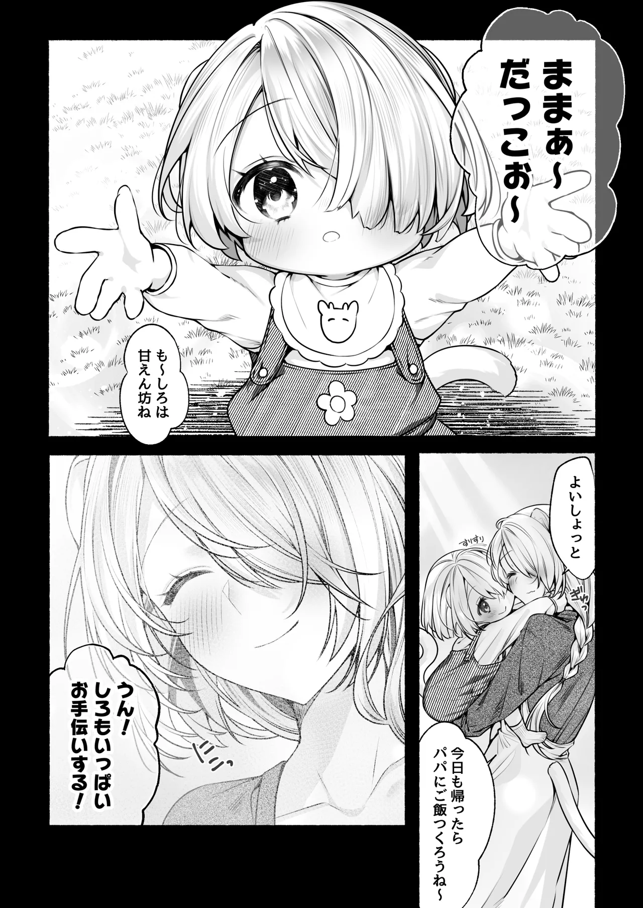 発情ケモミミclinic ～発情期がこんなに○○いなんて聞いてない…！ - page3