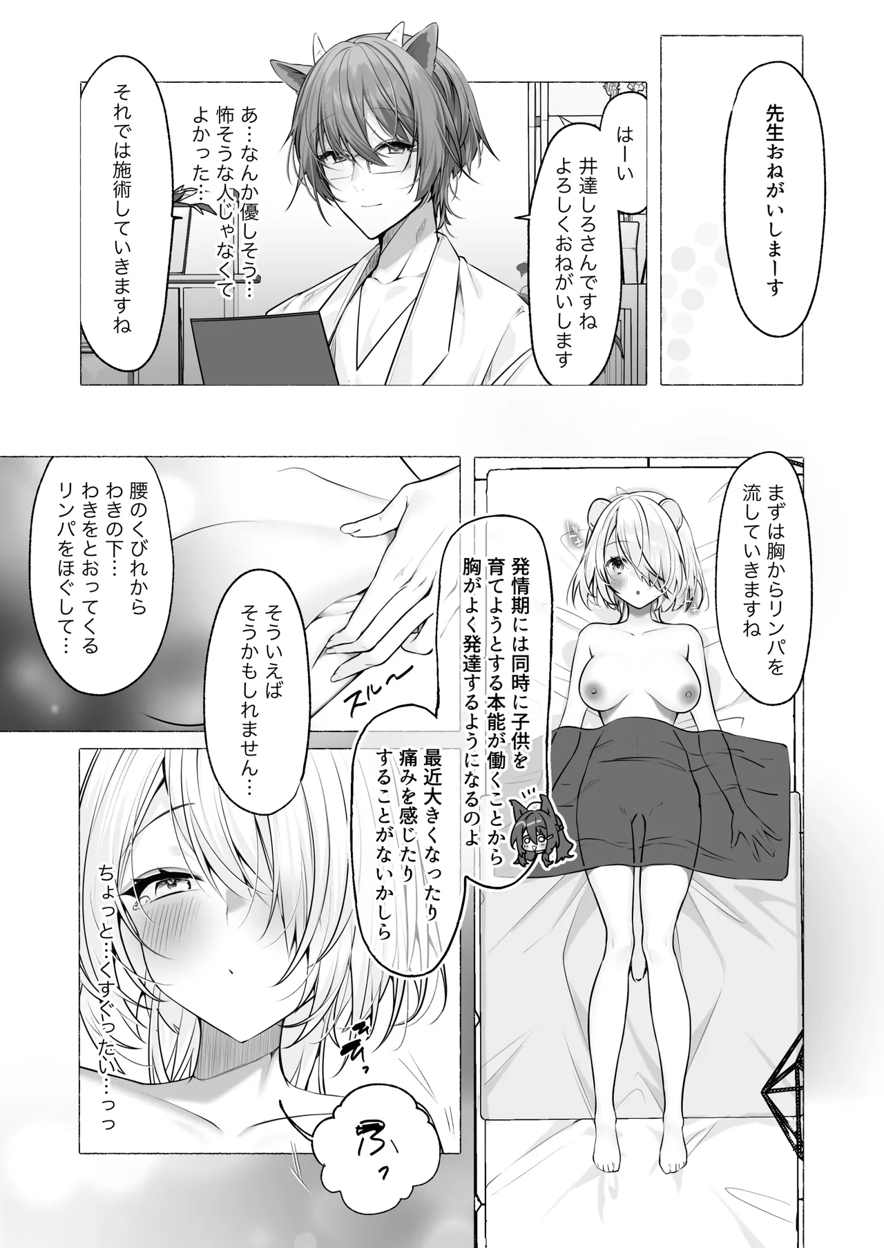 発情ケモミミclinic ～発情期がこんなに○○いなんて聞いてない…！ - page30