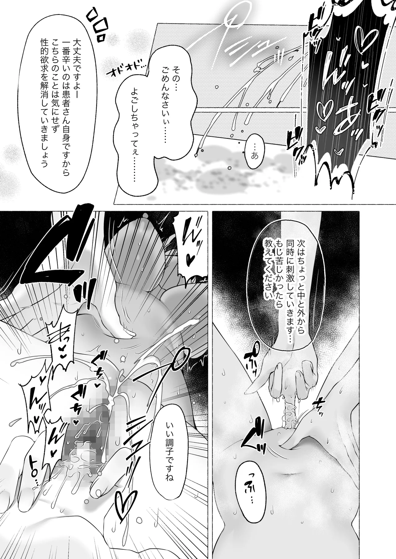 発情ケモミミclinic ～発情期がこんなに○○いなんて聞いてない…！ - page34