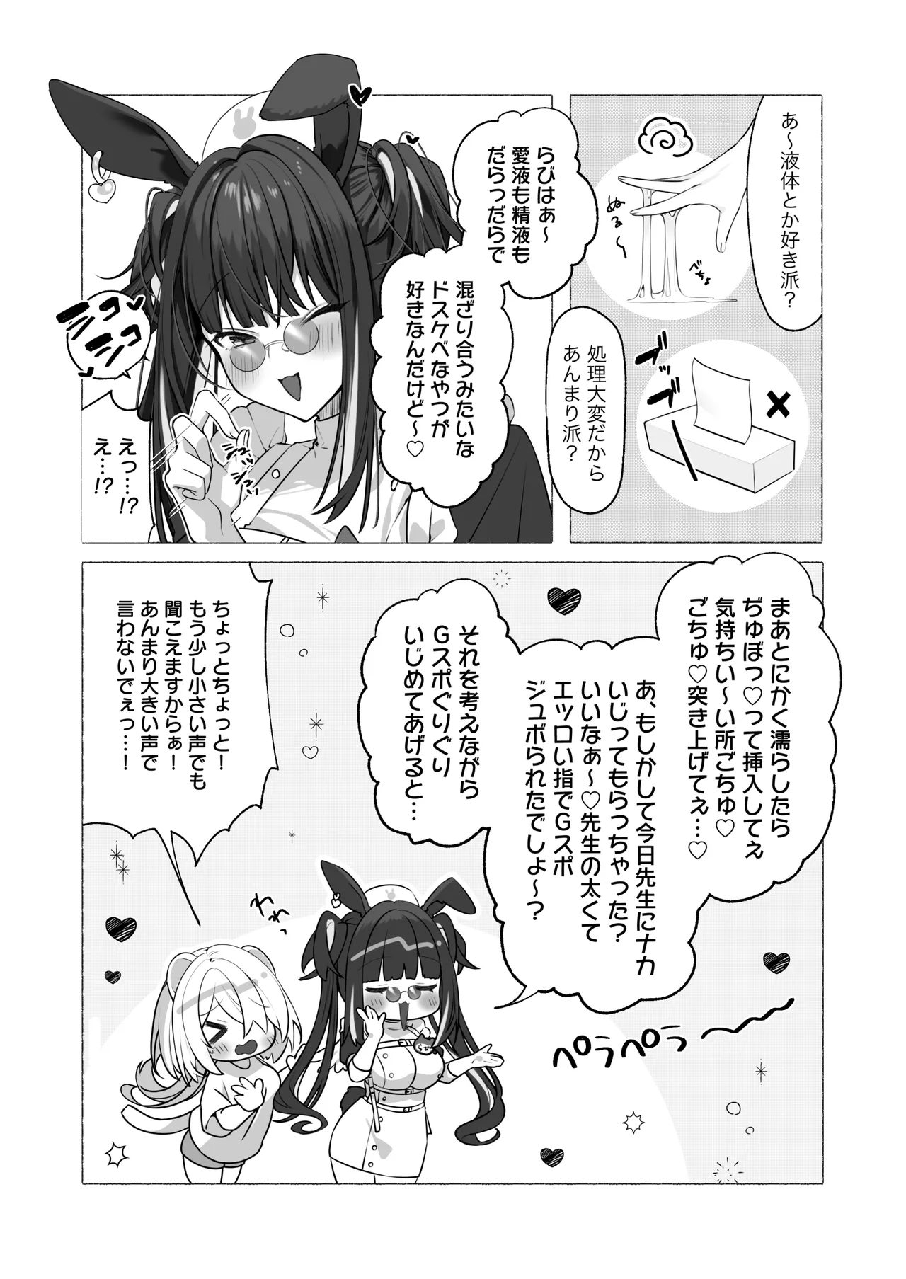 発情ケモミミclinic ～発情期がこんなに○○いなんて聞いてない…！ - page38