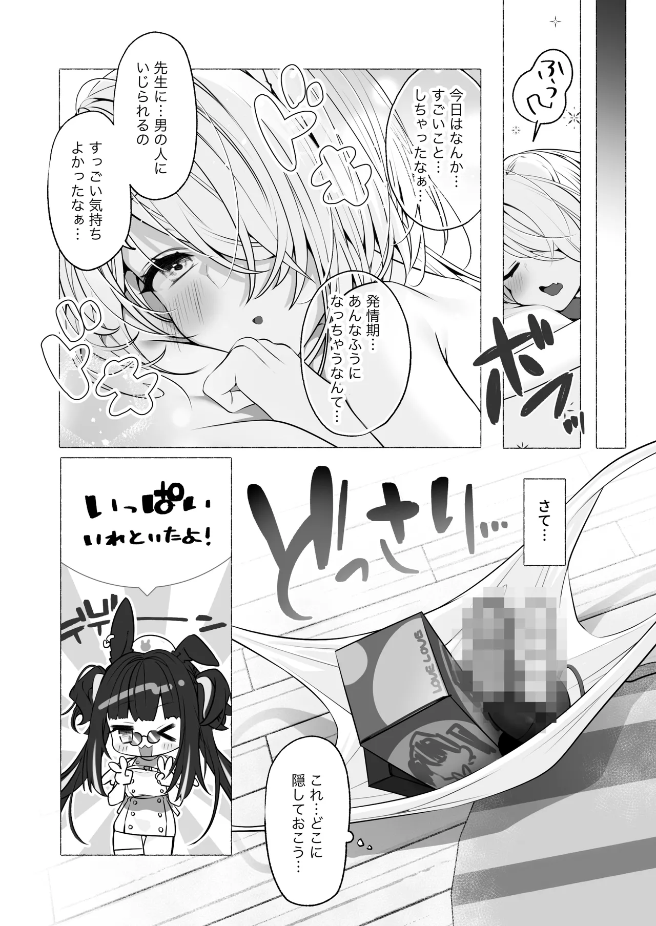 発情ケモミミclinic ～発情期がこんなに○○いなんて聞いてない…！ - page39