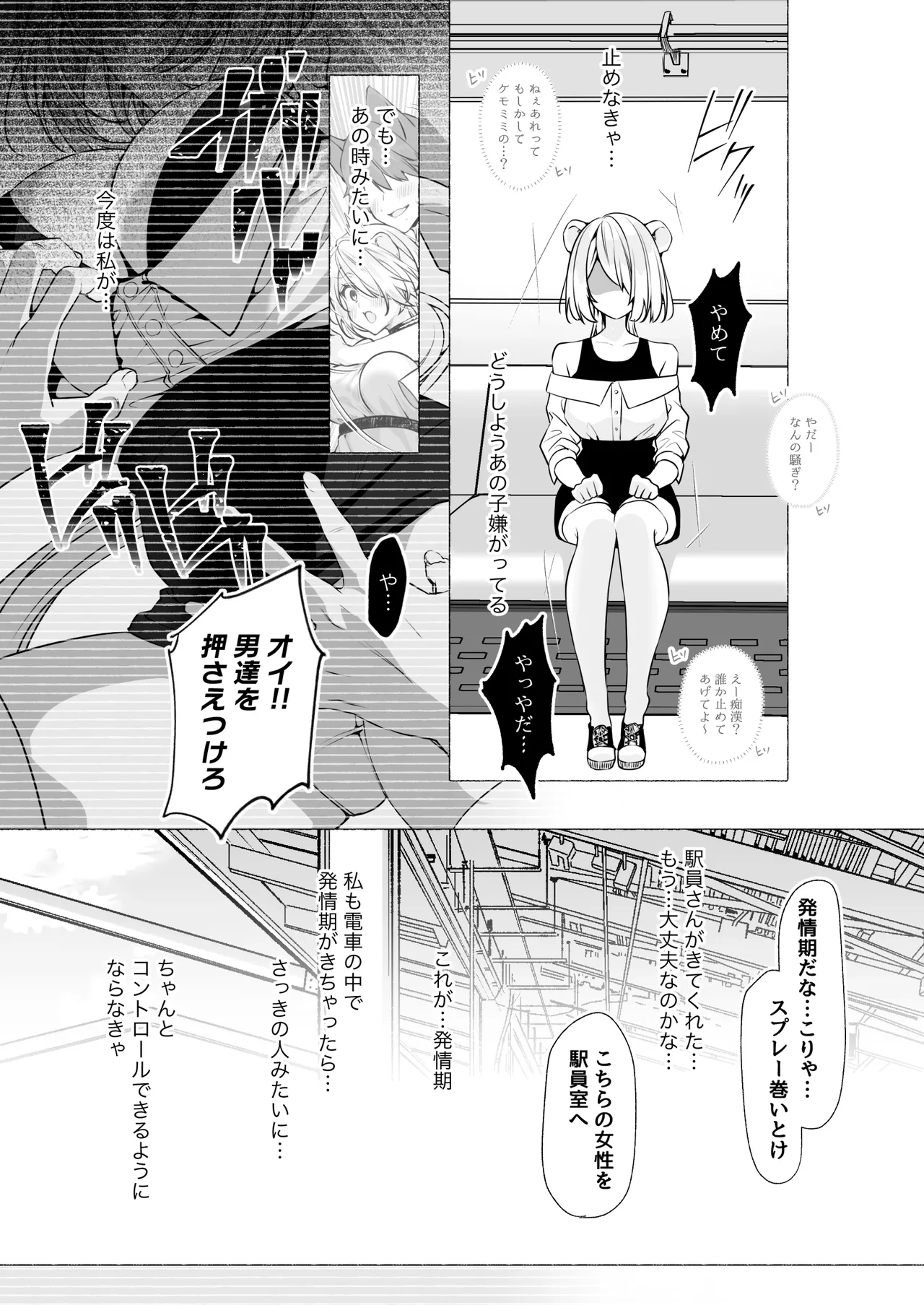発情ケモミミclinic ～発情期がこんなに○○いなんて聞いてない…！ - page42