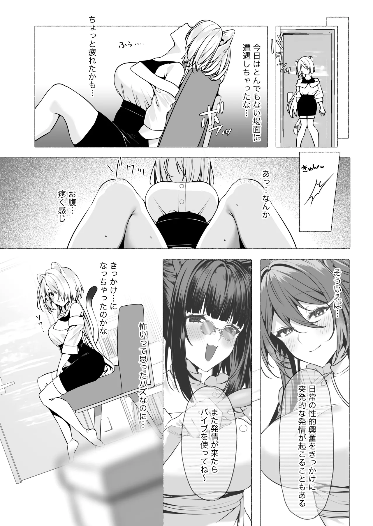 発情ケモミミclinic ～発情期がこんなに○○いなんて聞いてない…！ - page43