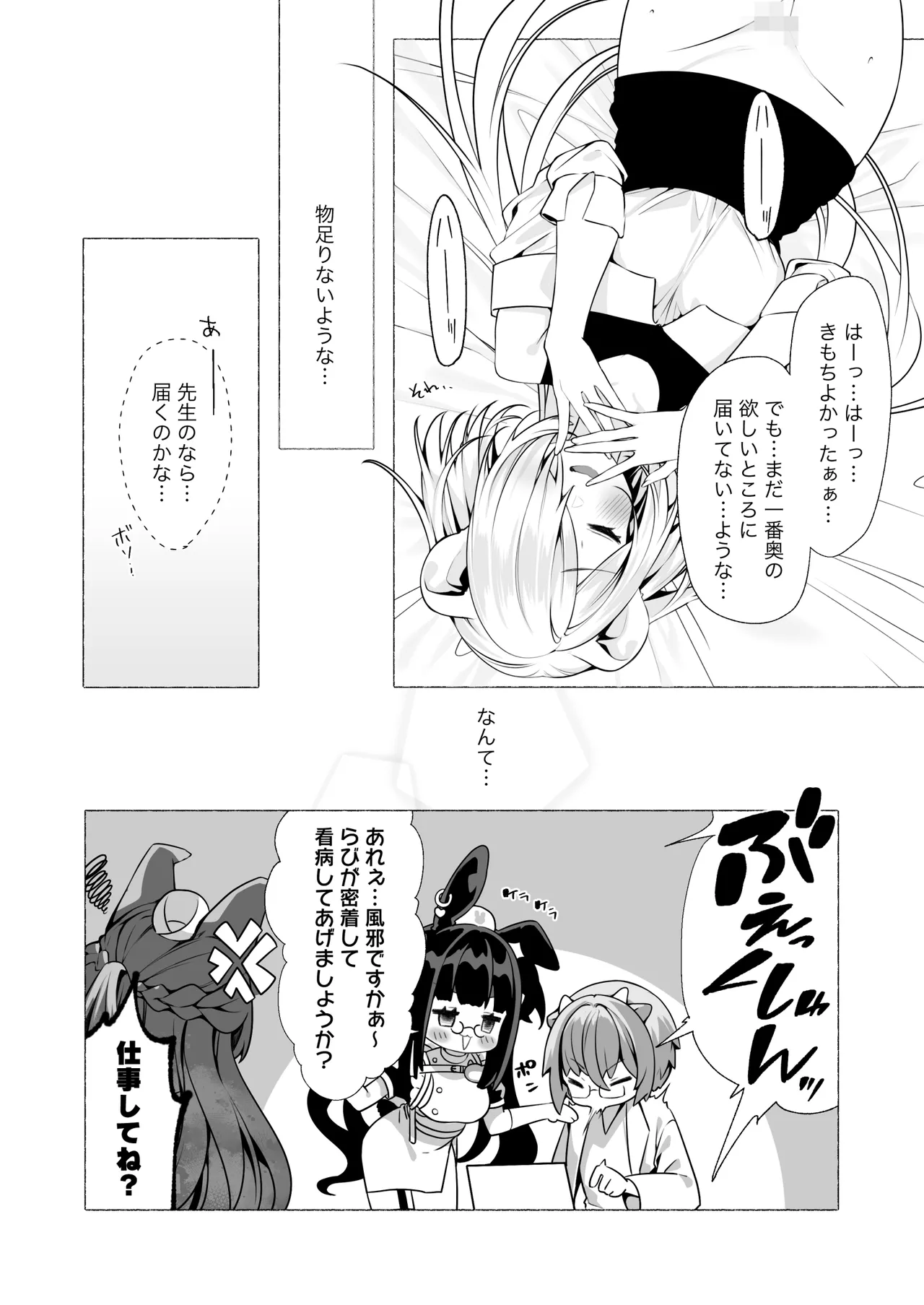 発情ケモミミclinic ～発情期がこんなに○○いなんて聞いてない…！ - page49