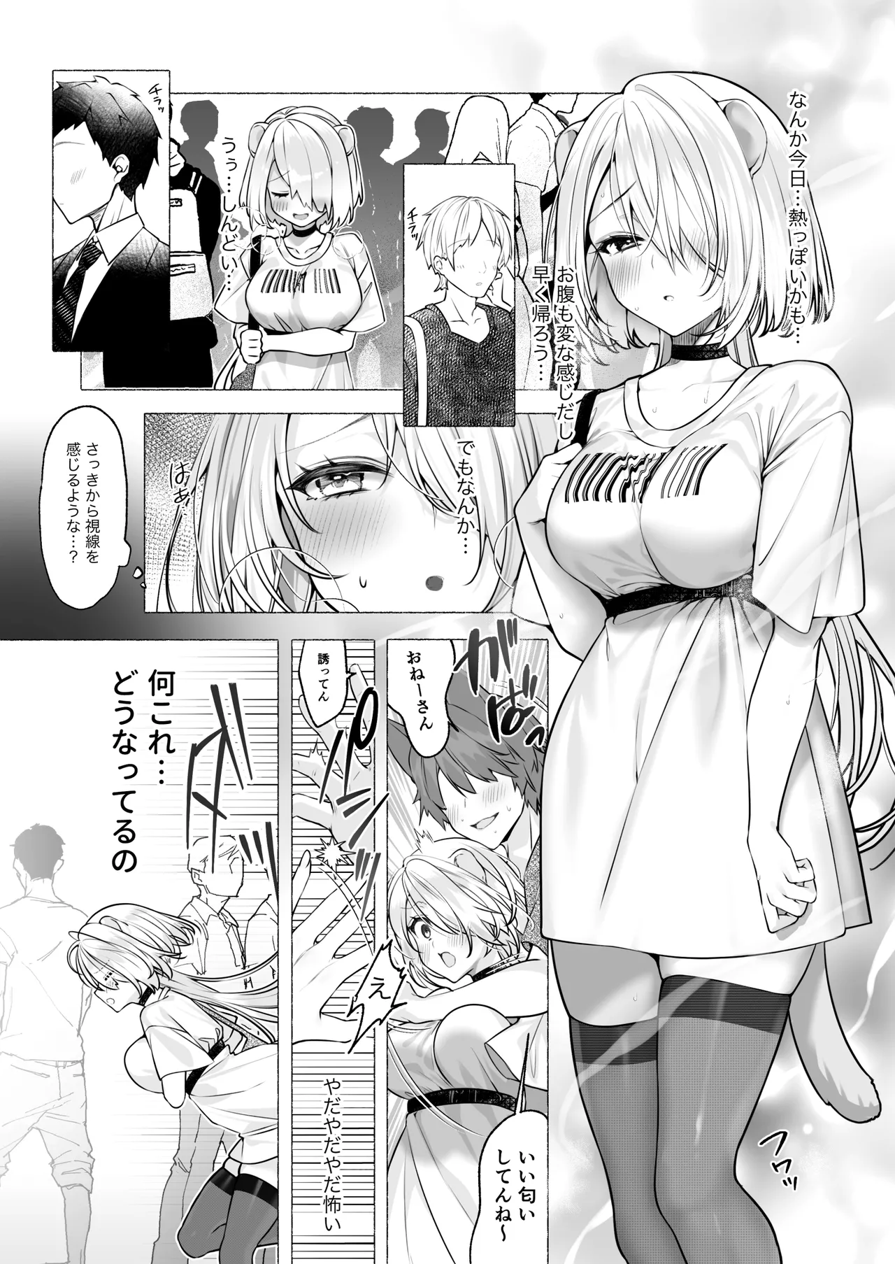 発情ケモミミclinic ～発情期がこんなに○○いなんて聞いてない…！ - page5