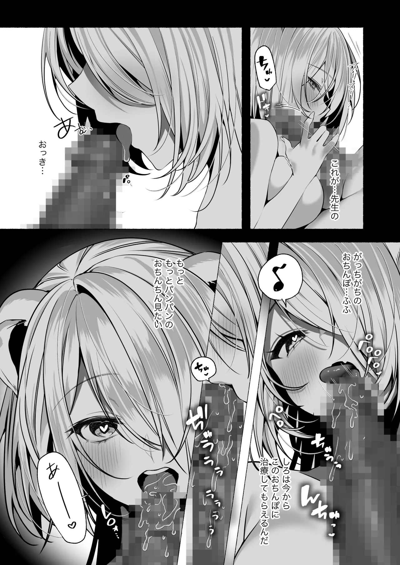 発情ケモミミclinic ～発情期がこんなに○○いなんて聞いてない…！ - page51