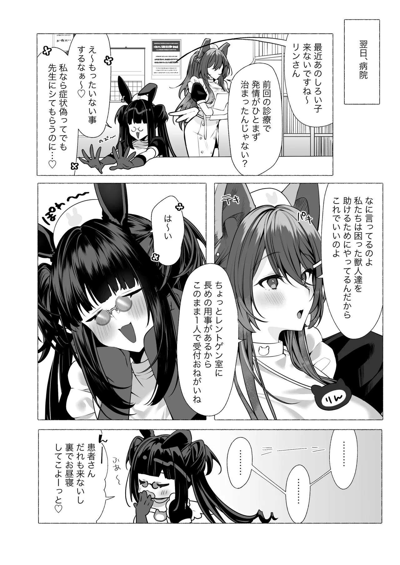 発情ケモミミclinic ～発情期がこんなに○○いなんて聞いてない…！ - page55