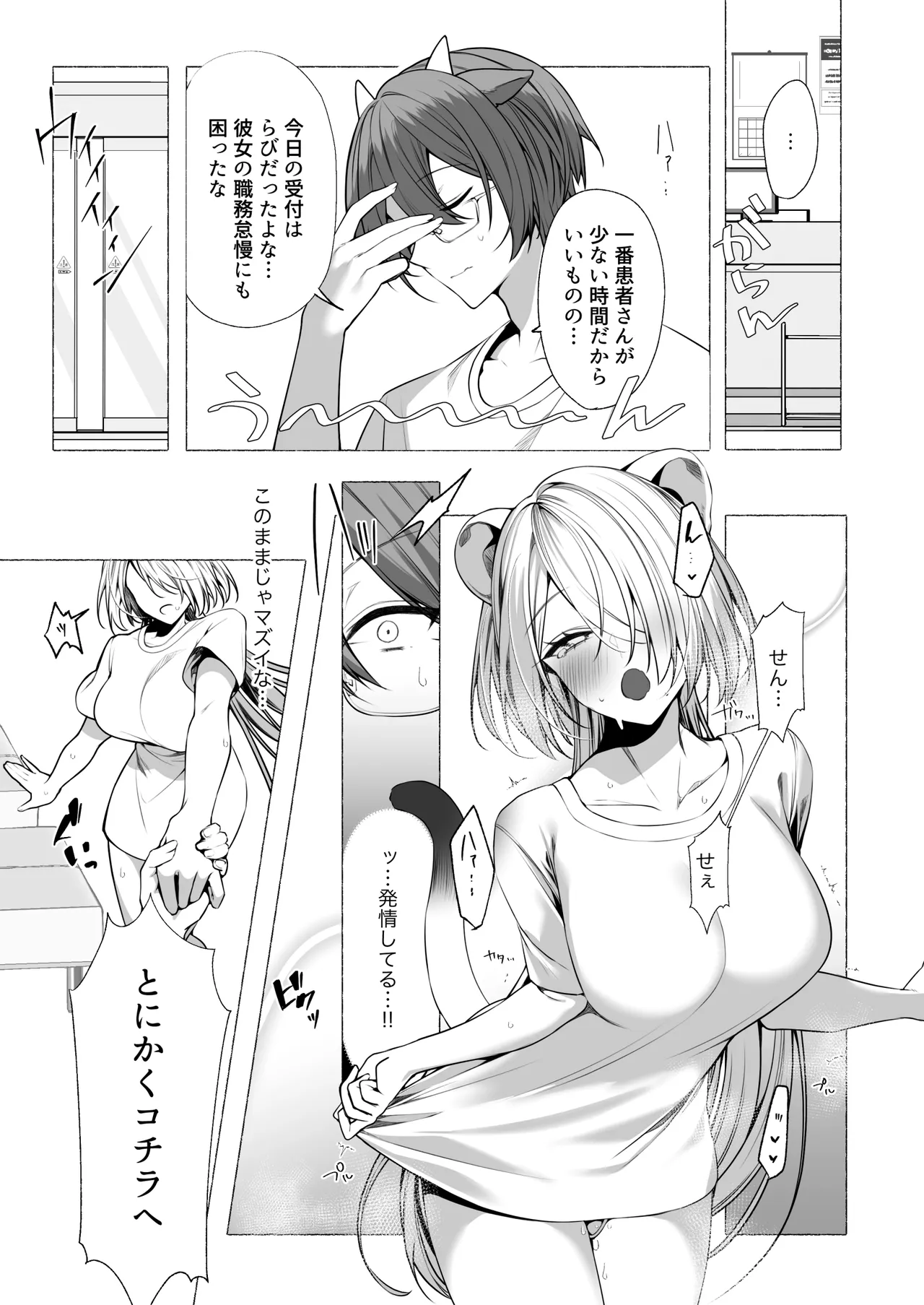 発情ケモミミclinic ～発情期がこんなに○○いなんて聞いてない…！ - page56