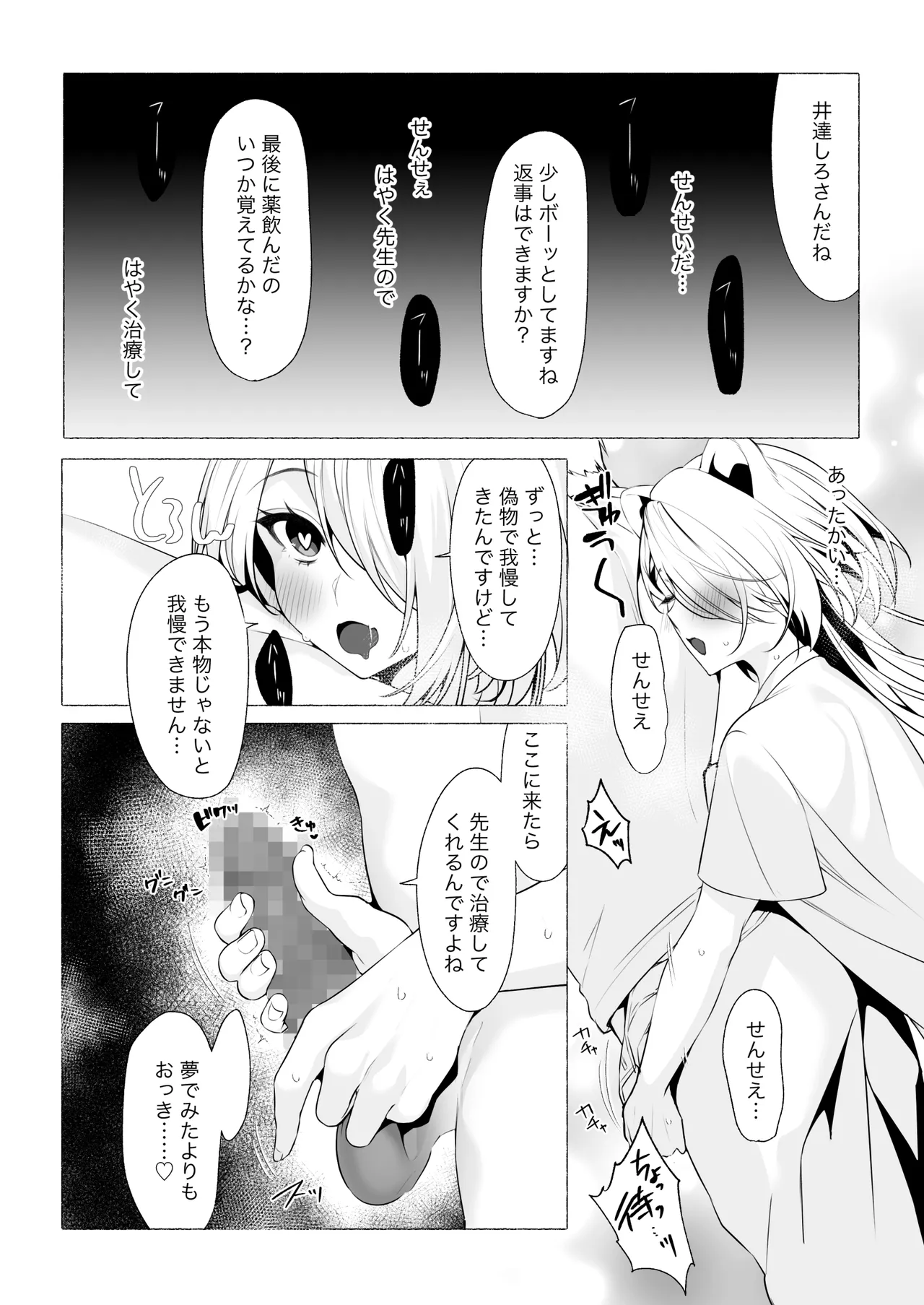 発情ケモミミclinic ～発情期がこんなに○○いなんて聞いてない…！ - page57