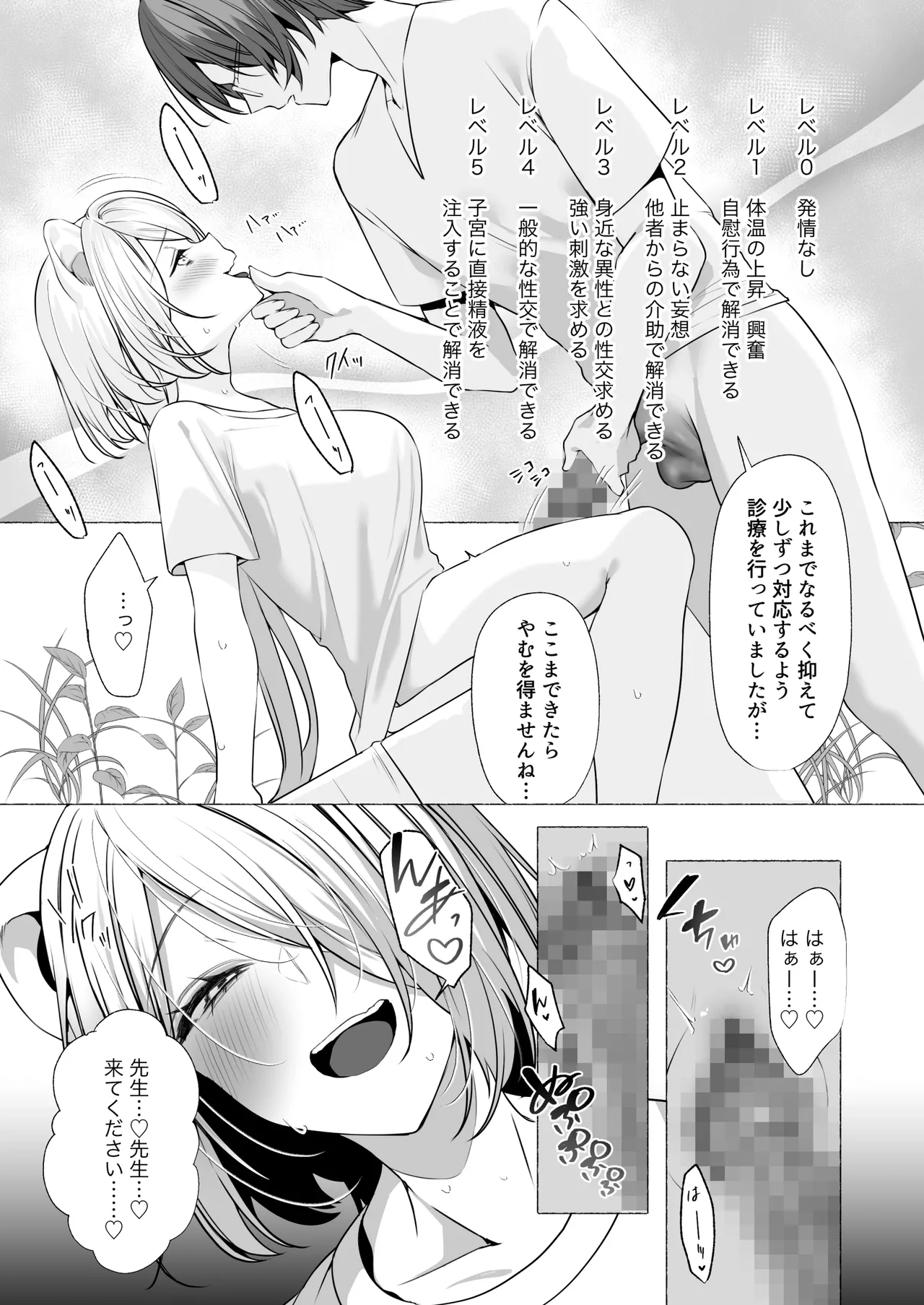 発情ケモミミclinic ～発情期がこんなに○○いなんて聞いてない…！ - page60