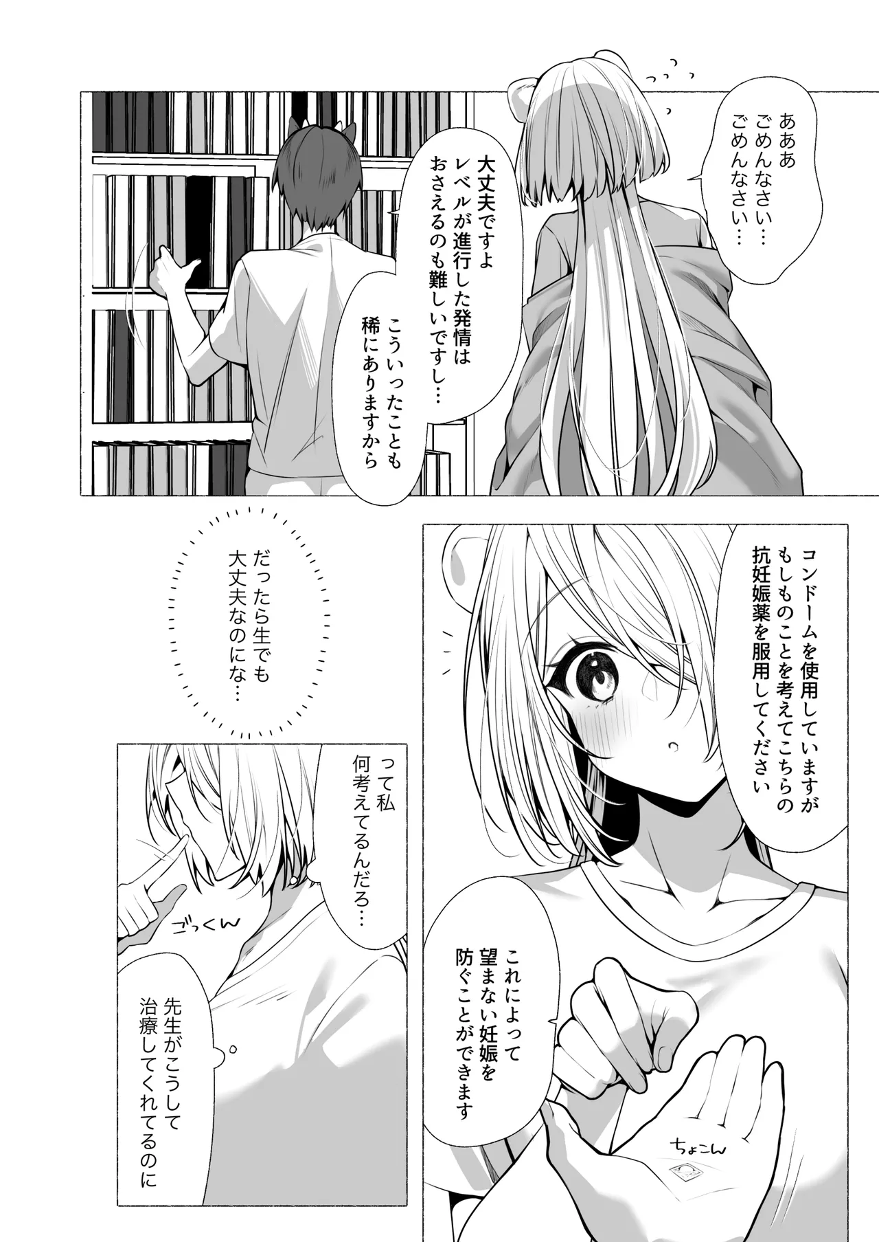 発情ケモミミclinic ～発情期がこんなに○○いなんて聞いてない…！ - page65