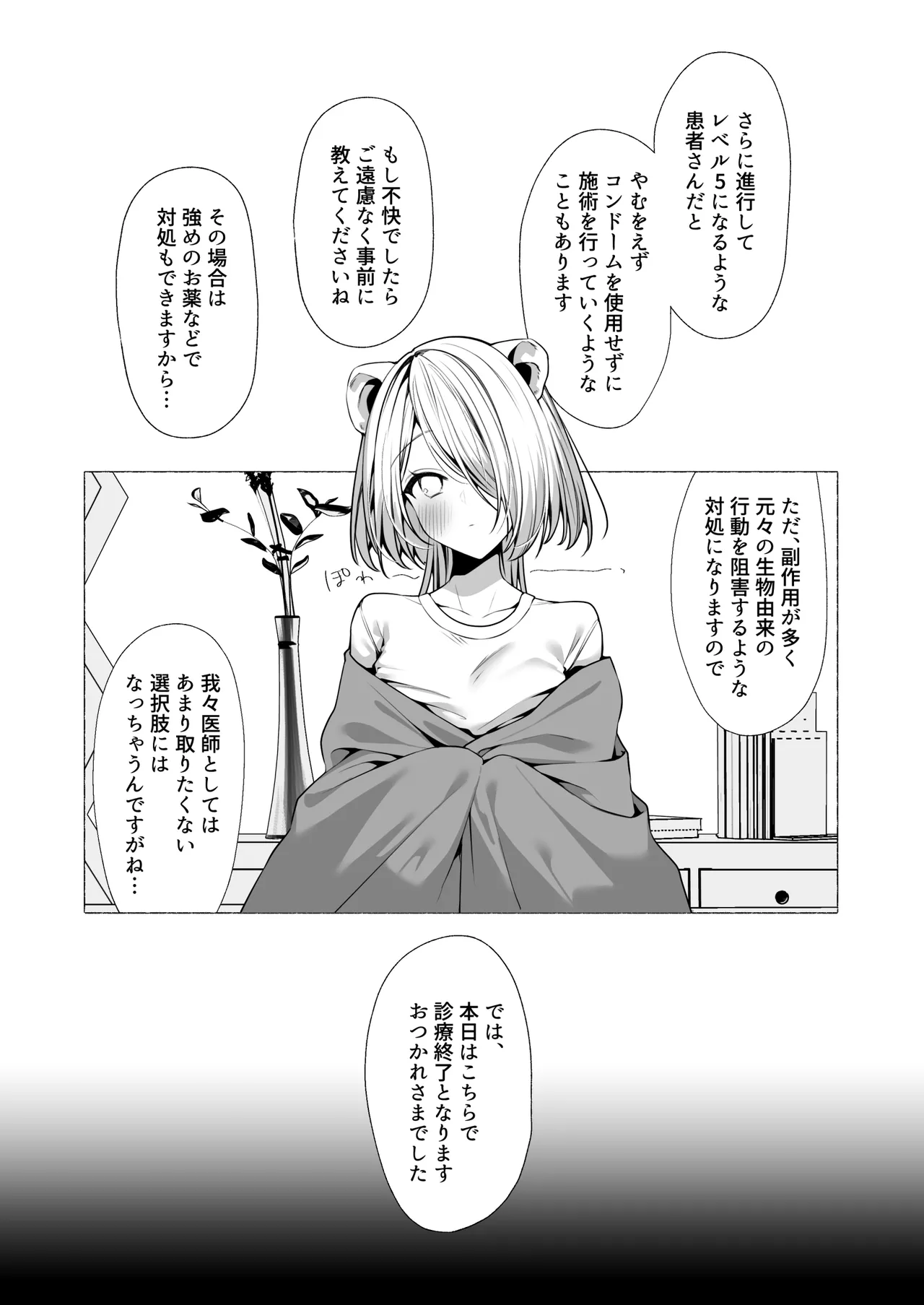 発情ケモミミclinic ～発情期がこんなに○○いなんて聞いてない…！ - page66