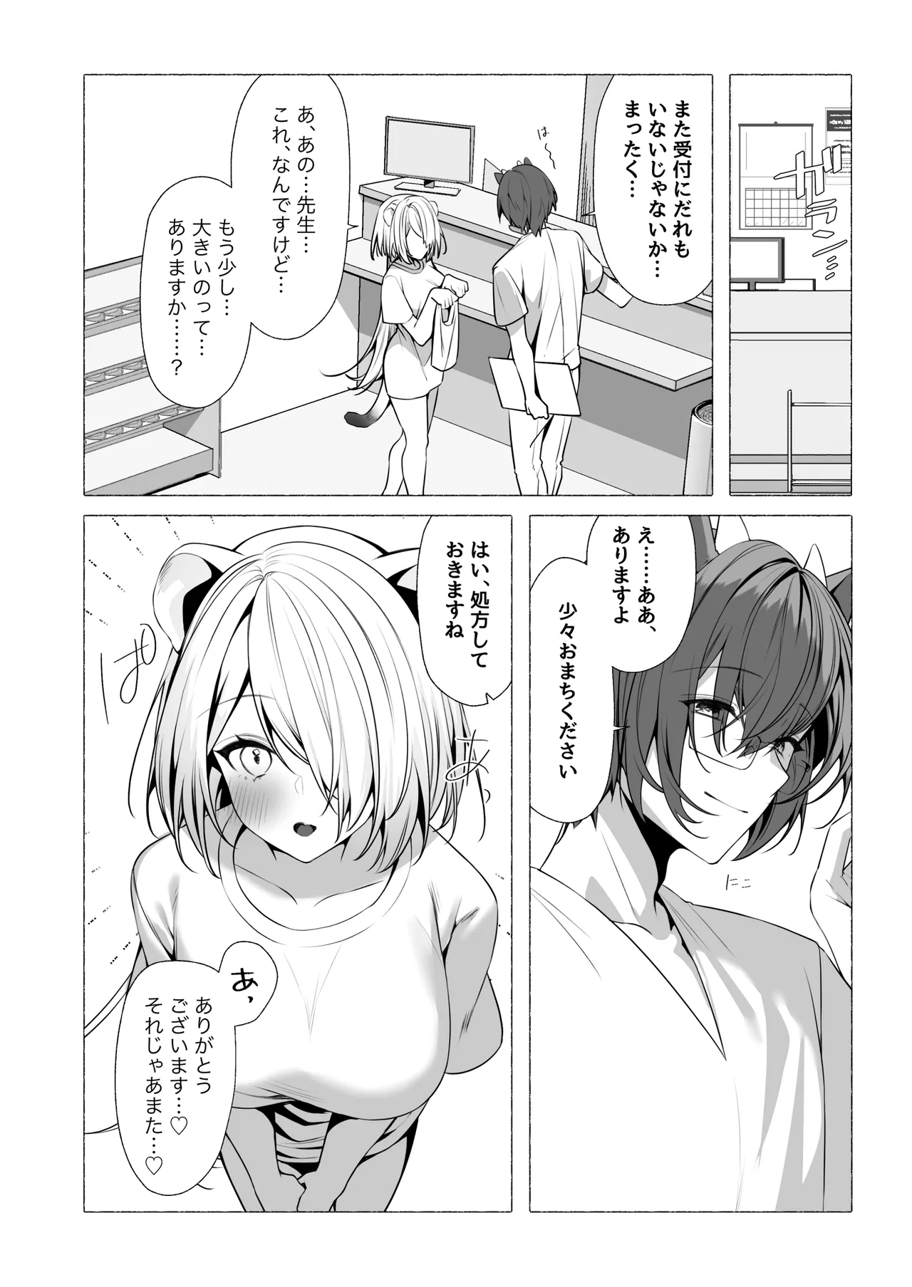 発情ケモミミclinic ～発情期がこんなに○○いなんて聞いてない…！ - page67