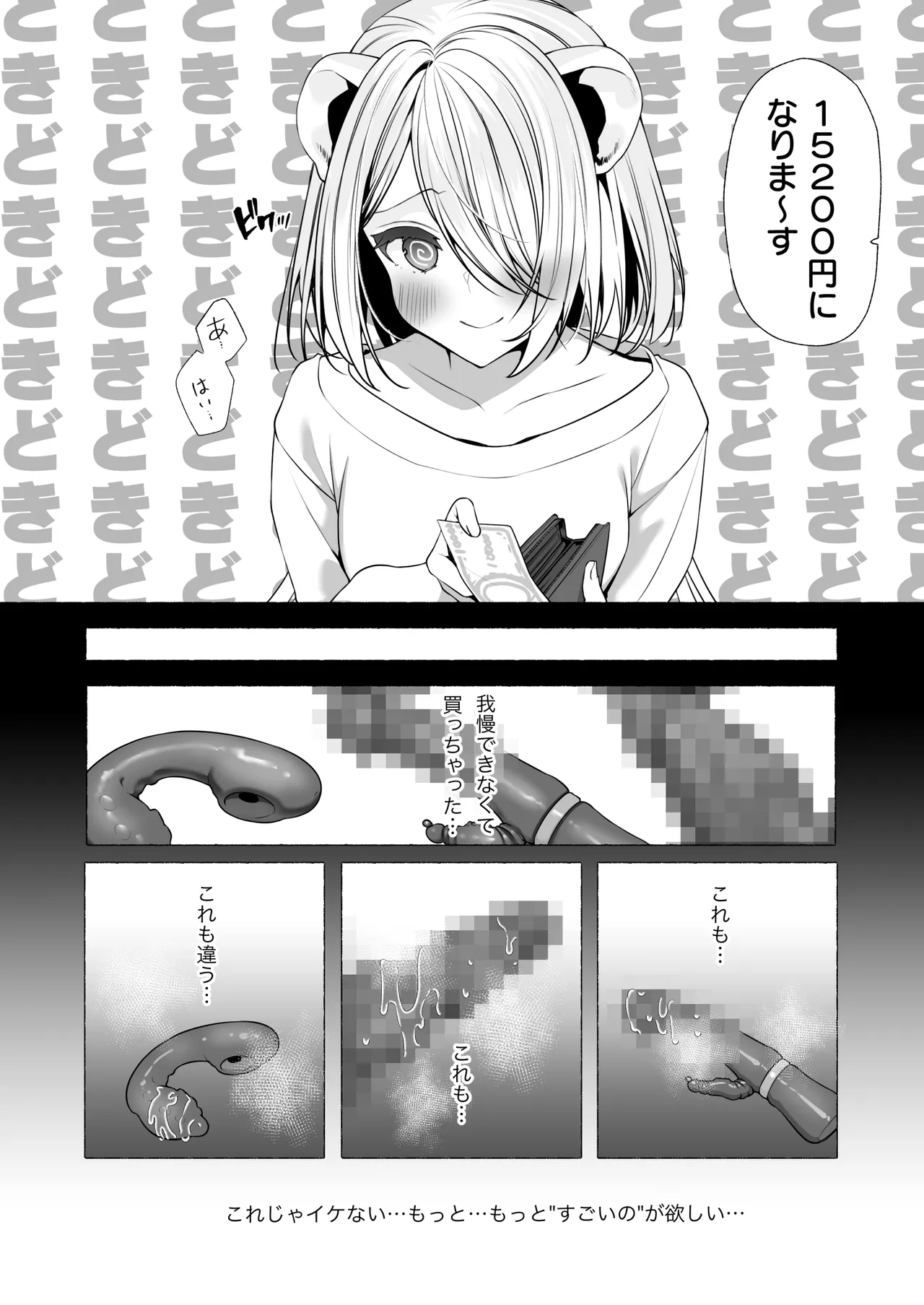 発情ケモミミclinic ～発情期がこんなに○○いなんて聞いてない…！ - page69