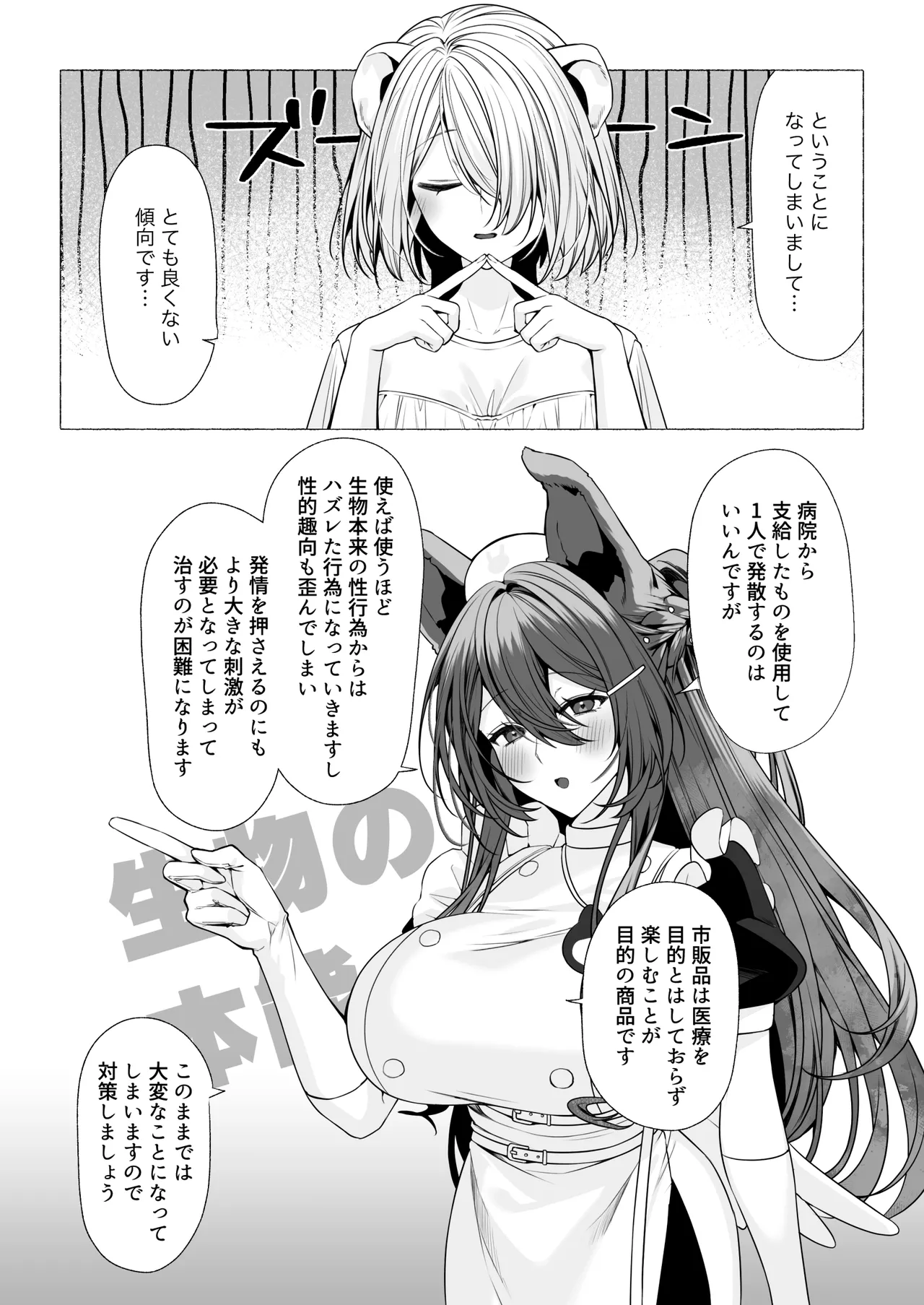 発情ケモミミclinic ～発情期がこんなに○○いなんて聞いてない…！ - page70