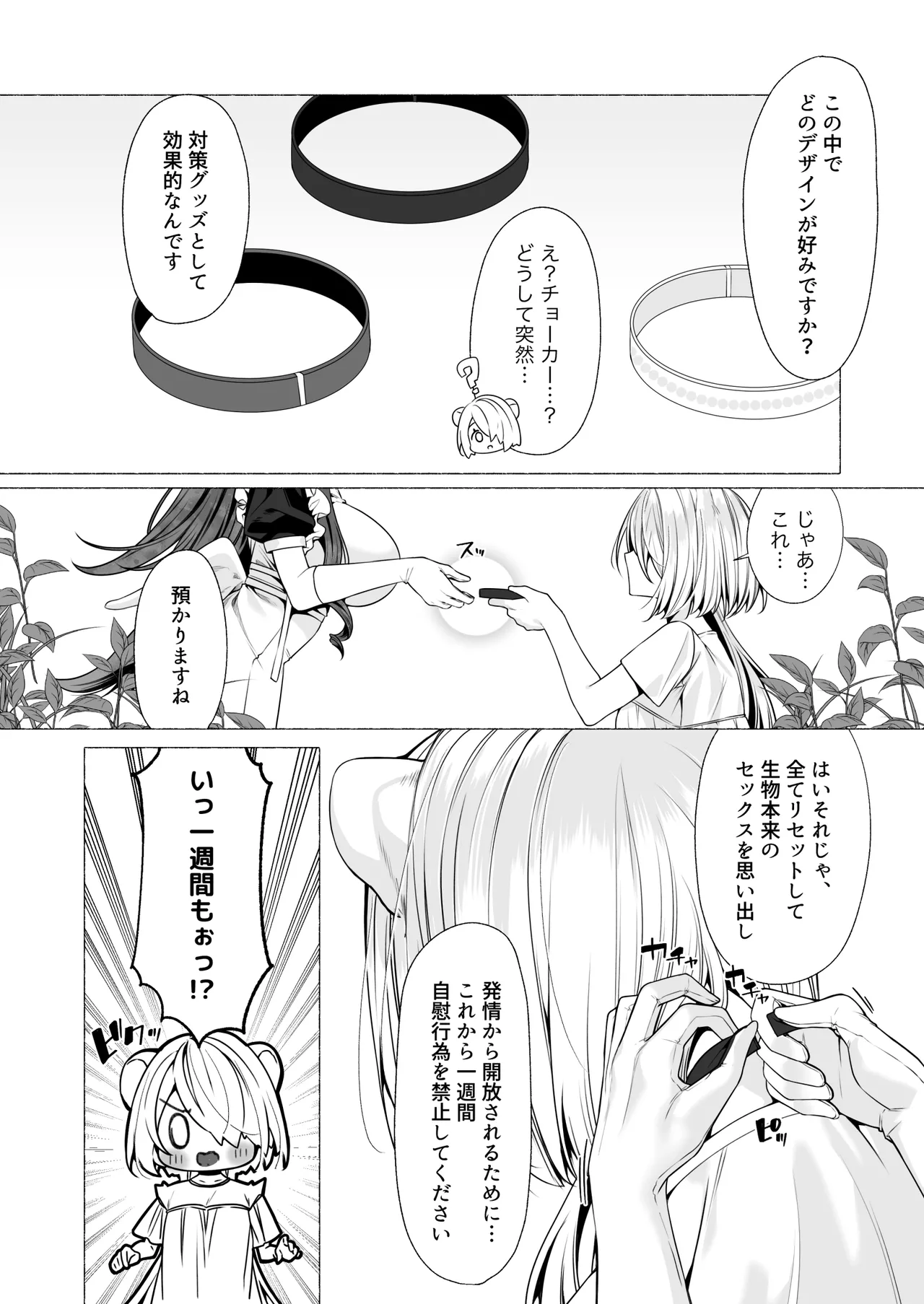 発情ケモミミclinic ～発情期がこんなに○○いなんて聞いてない…！ - page71