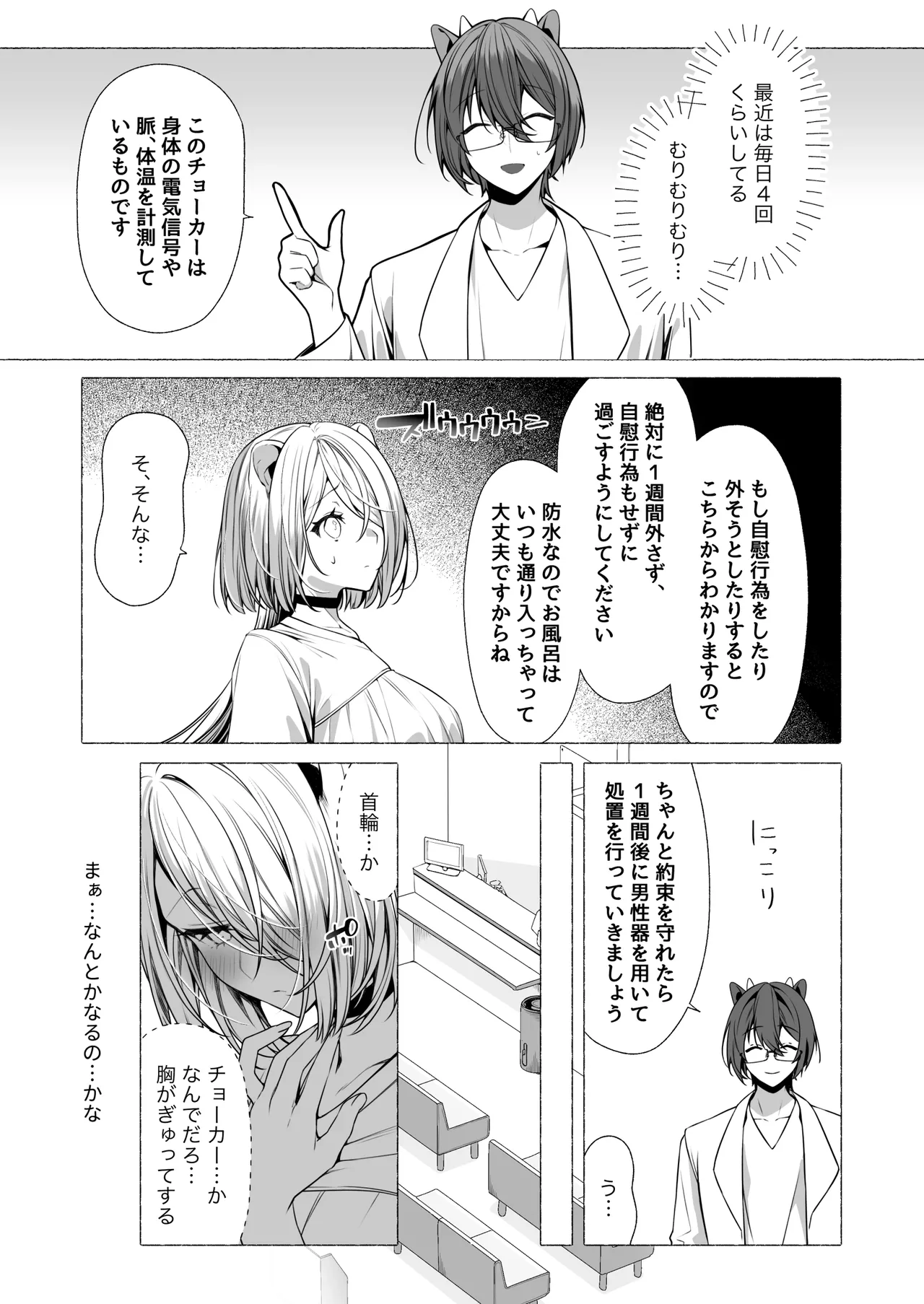 発情ケモミミclinic ～発情期がこんなに○○いなんて聞いてない…！ - page72