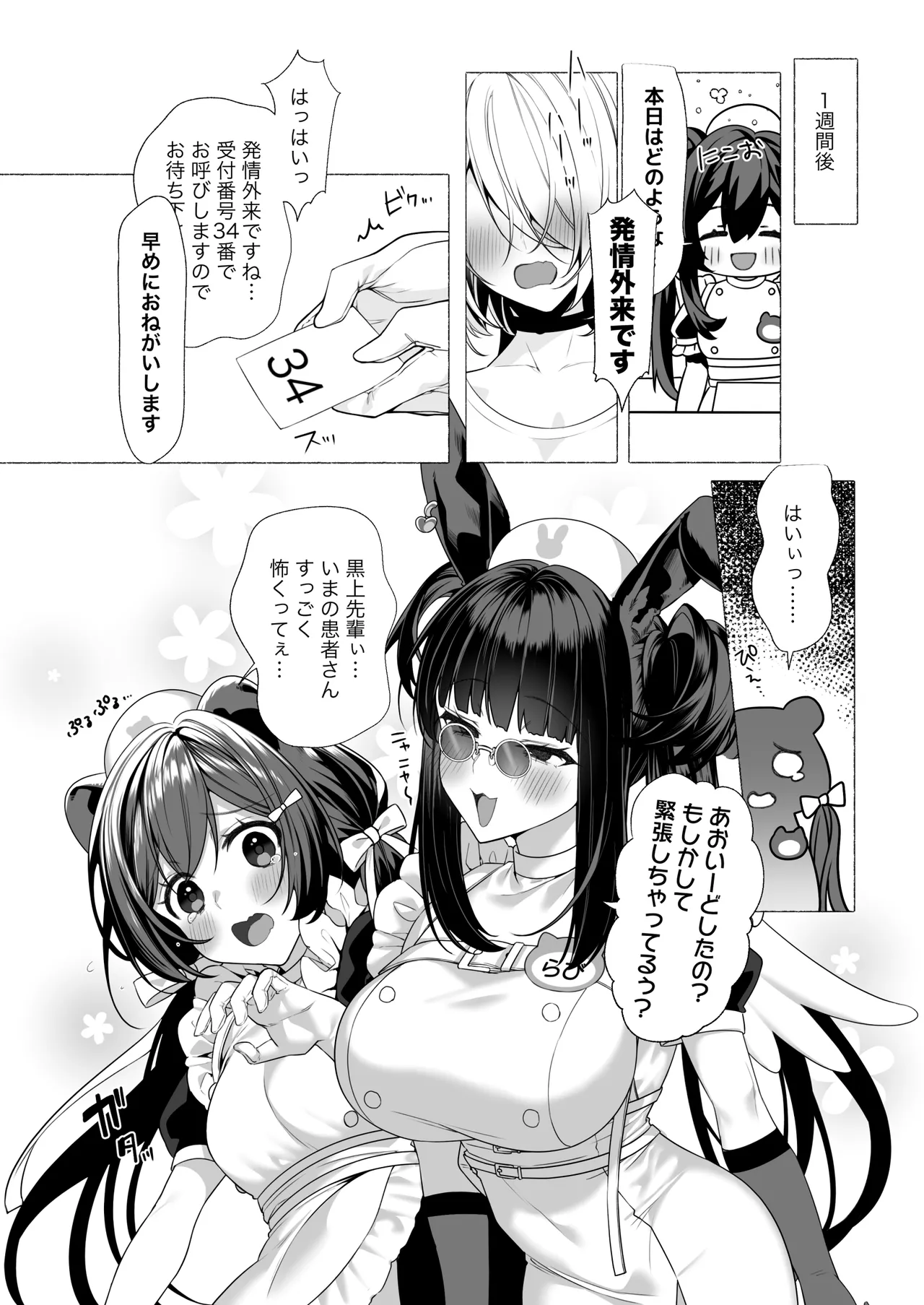 発情ケモミミclinic ～発情期がこんなに○○いなんて聞いてない…！ - page73