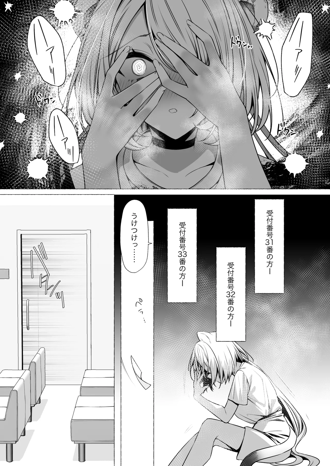発情ケモミミclinic ～発情期がこんなに○○いなんて聞いてない…！ - page74