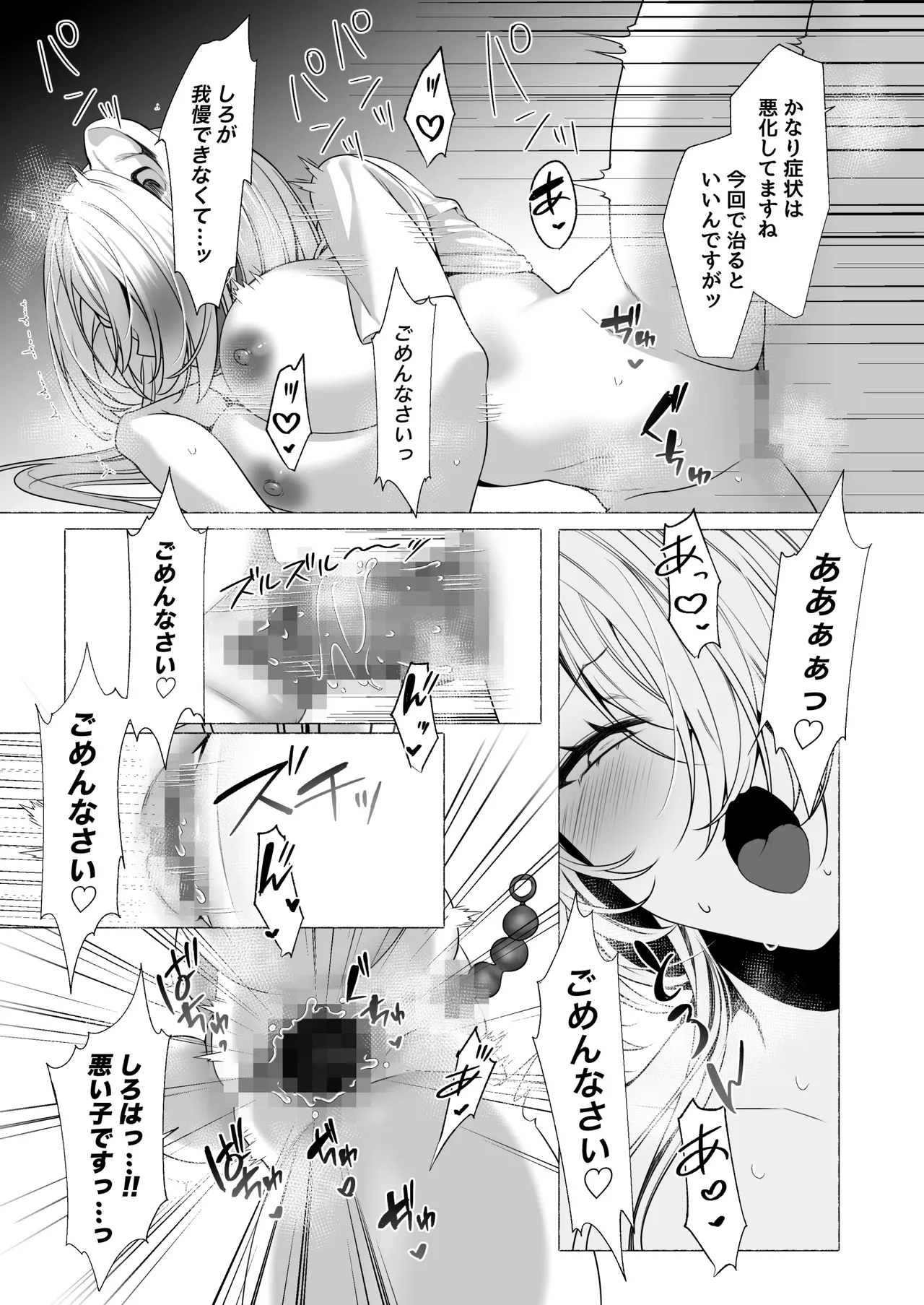 発情ケモミミclinic ～発情期がこんなに○○いなんて聞いてない…！ - page78
