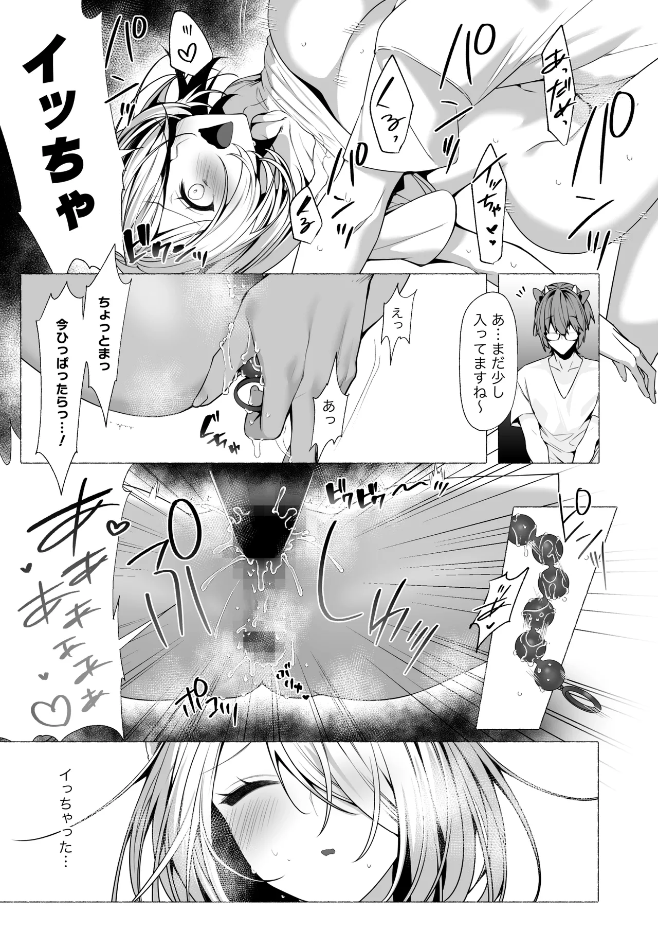 発情ケモミミclinic ～発情期がこんなに○○いなんて聞いてない…！ - page80