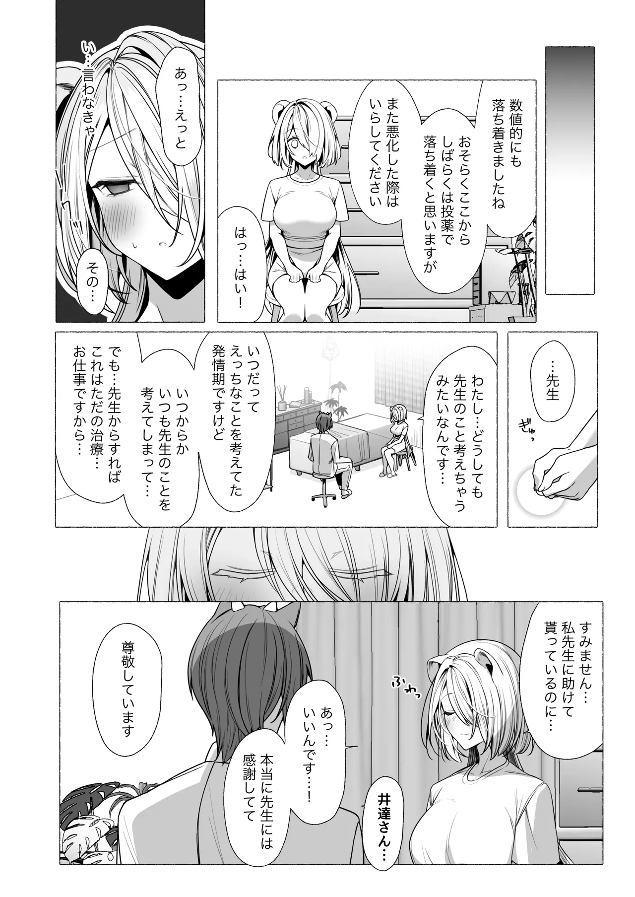 発情ケモミミclinic ～発情期がこんなに○○いなんて聞いてない…！ - page81