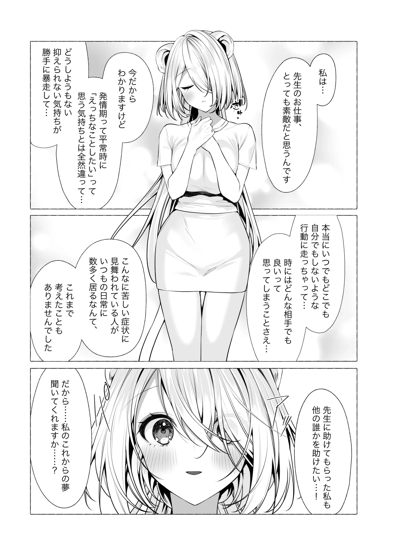 発情ケモミミclinic ～発情期がこんなに○○いなんて聞いてない…！ - page82