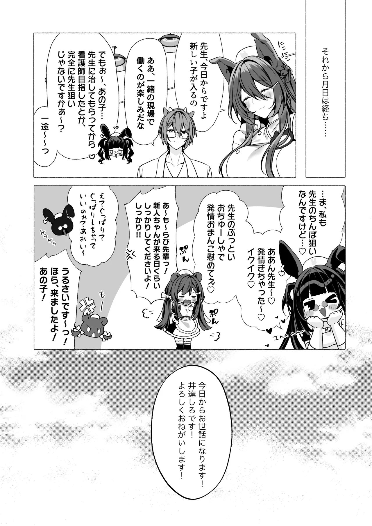 発情ケモミミclinic ～発情期がこんなに○○いなんて聞いてない…！ - page83