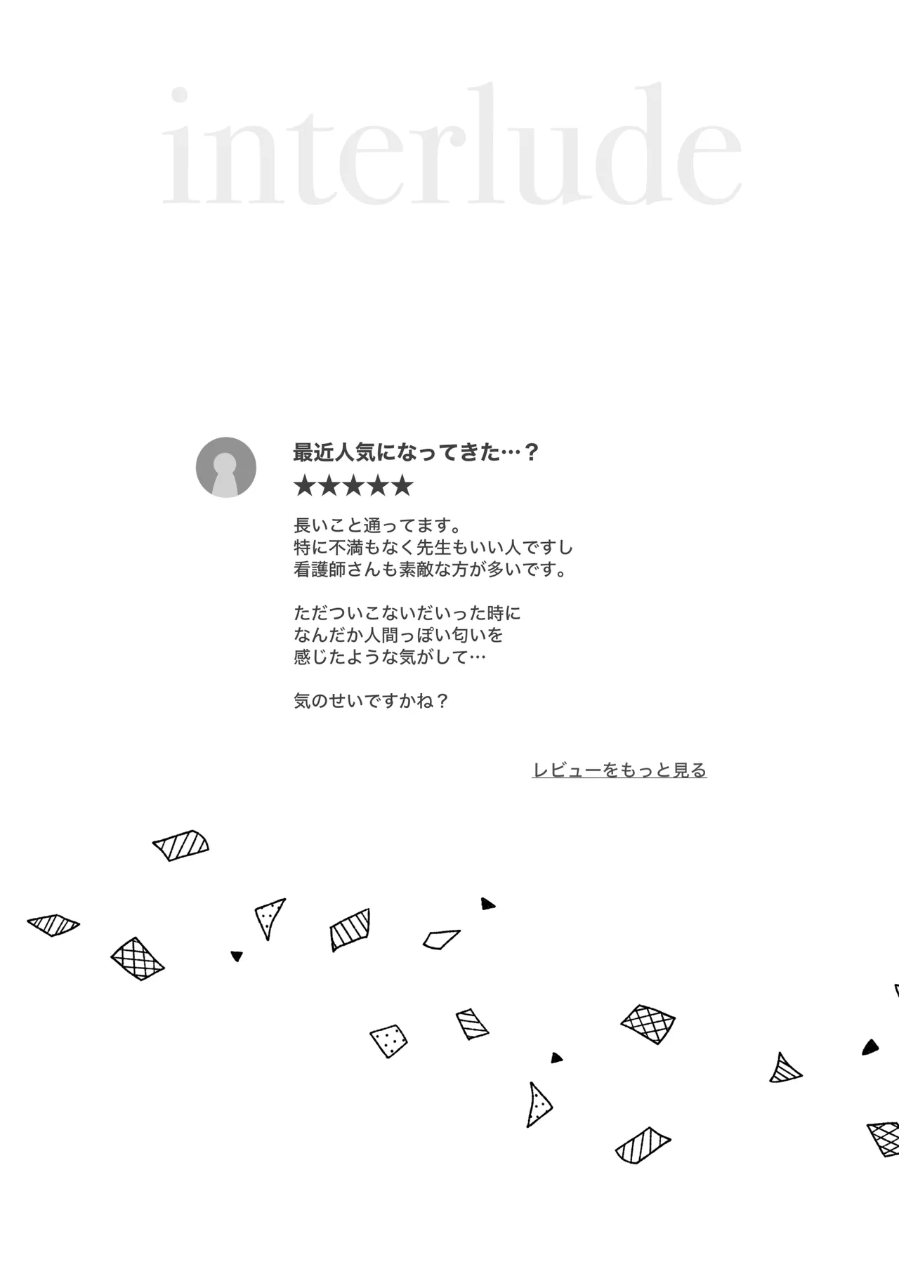 発情ケモミミclinic ～発情期がこんなに○○いなんて聞いてない…！ - page84