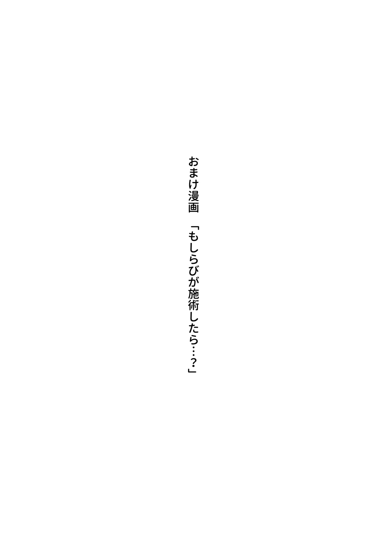 発情ケモミミclinic ～発情期がこんなに○○いなんて聞いてない…！ - page85