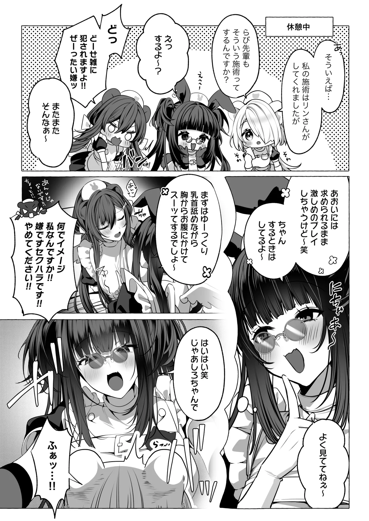 発情ケモミミclinic ～発情期がこんなに○○いなんて聞いてない…！ - page86