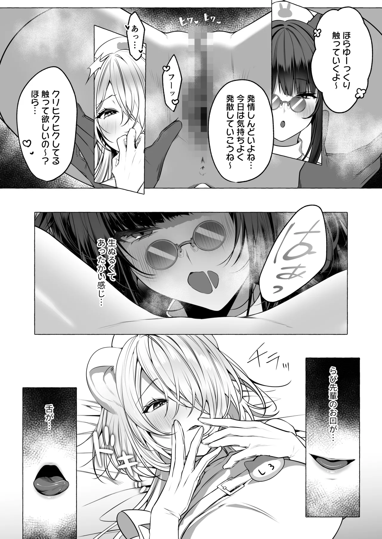 発情ケモミミclinic ～発情期がこんなに○○いなんて聞いてない…！ - page87