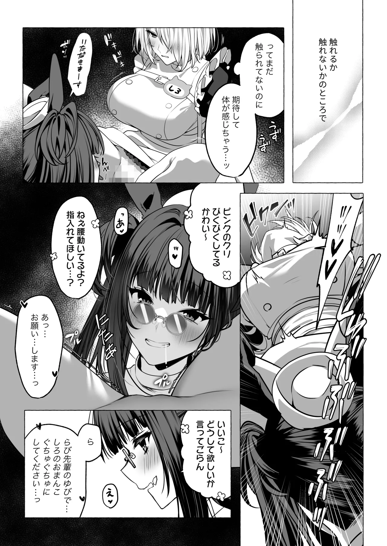 発情ケモミミclinic ～発情期がこんなに○○いなんて聞いてない…！ - page88