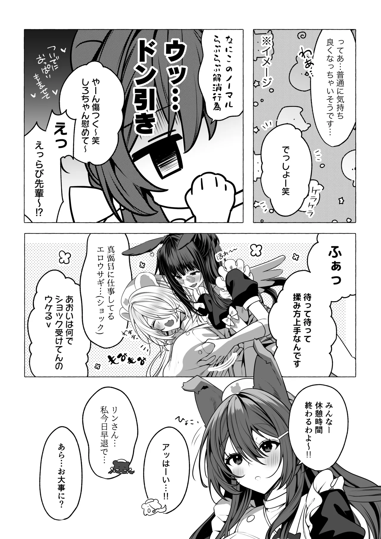 発情ケモミミclinic ～発情期がこんなに○○いなんて聞いてない…！ - page90