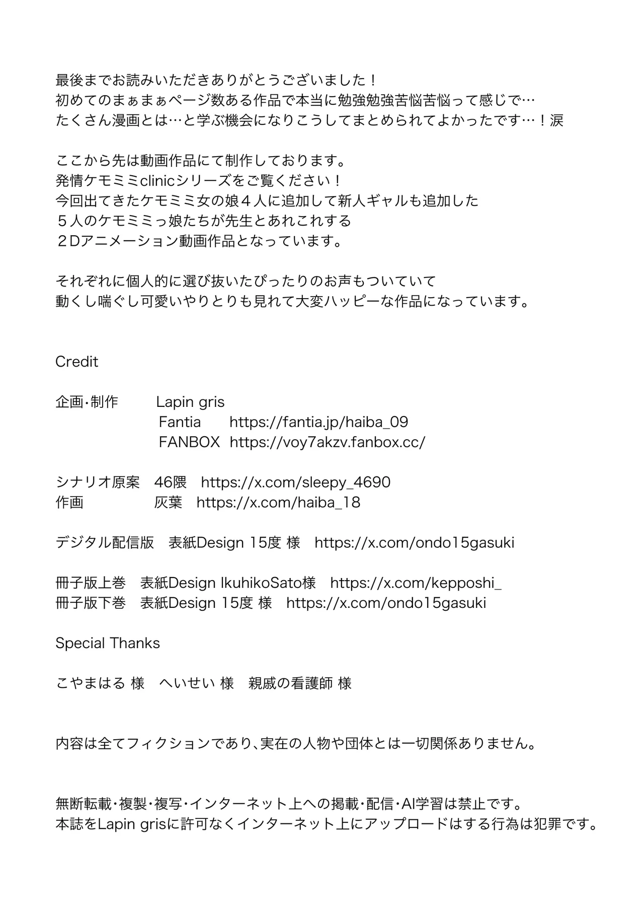 発情ケモミミclinic ～発情期がこんなに○○いなんて聞いてない…！ - page91