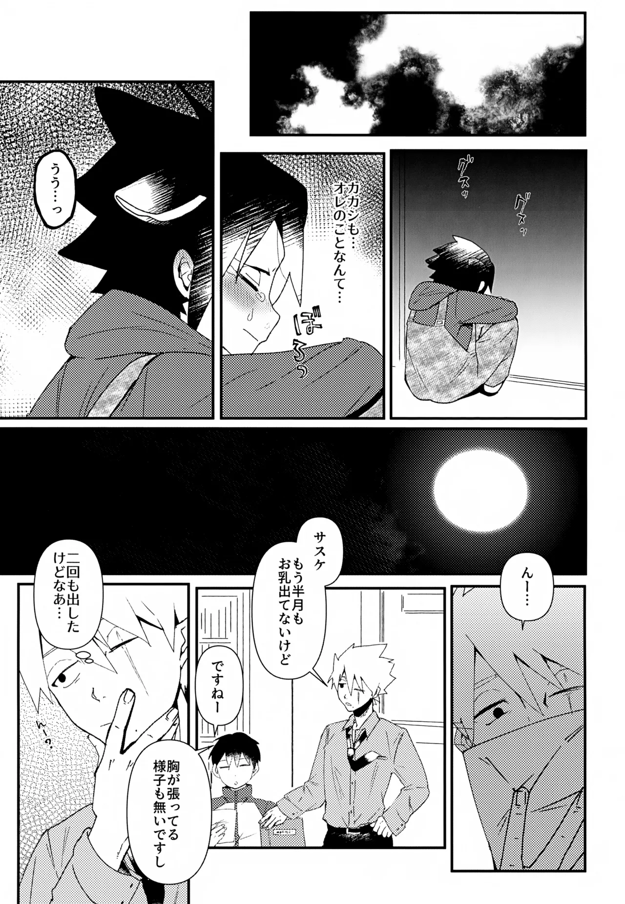 はたけ牧場うちは牛 - page10